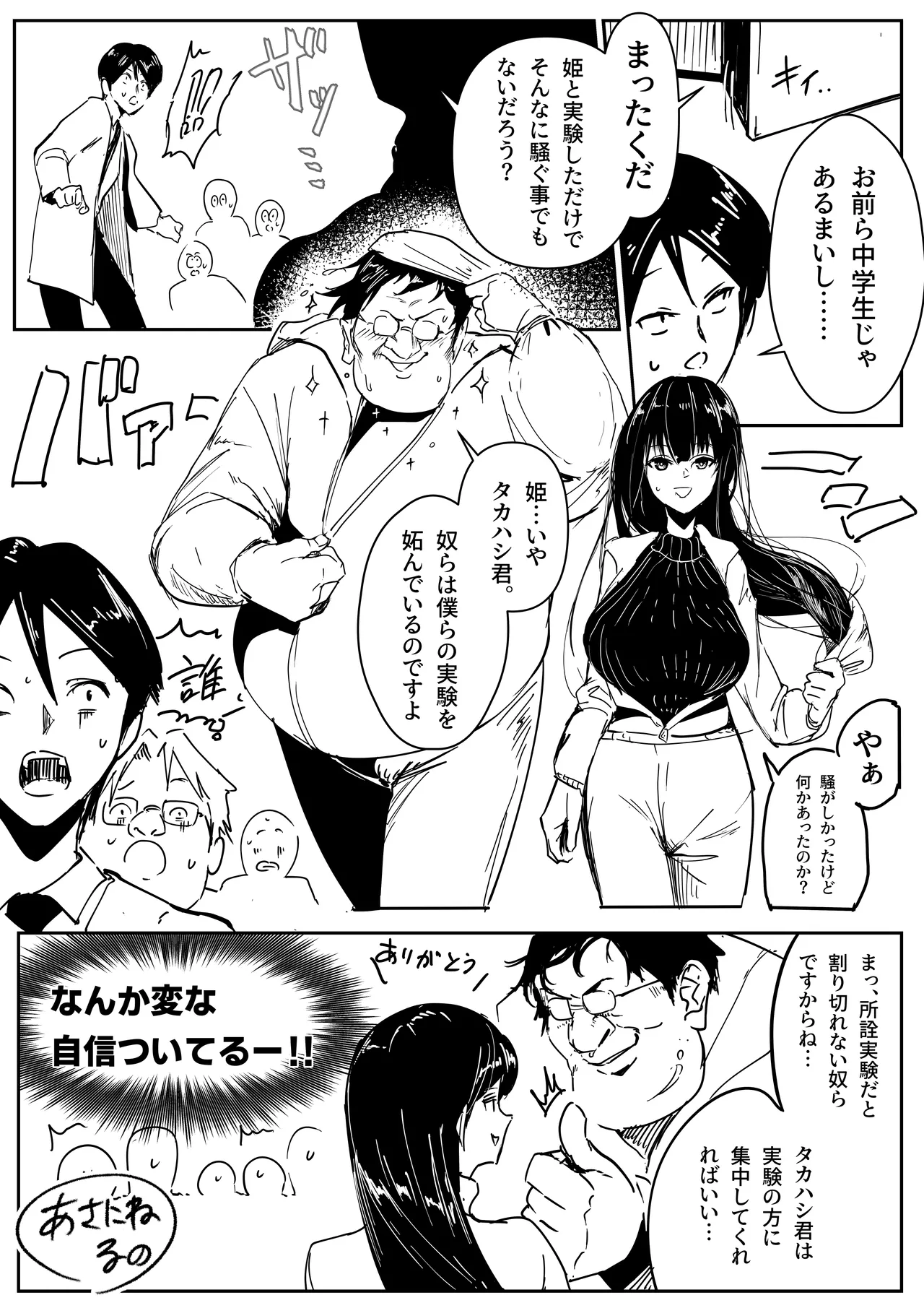 理系女子タカハシ Page.10