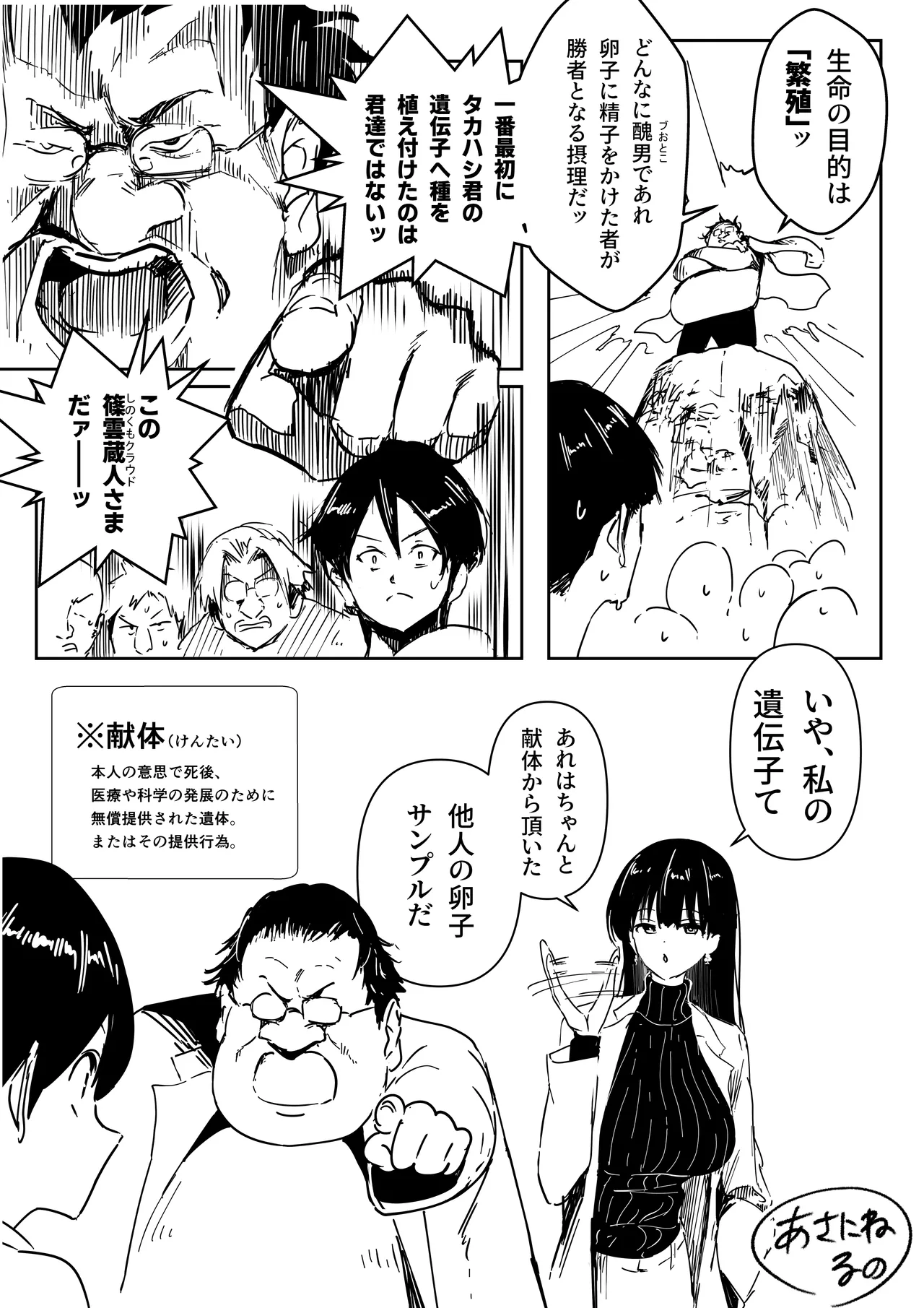 理系女子タカハシ Page.11