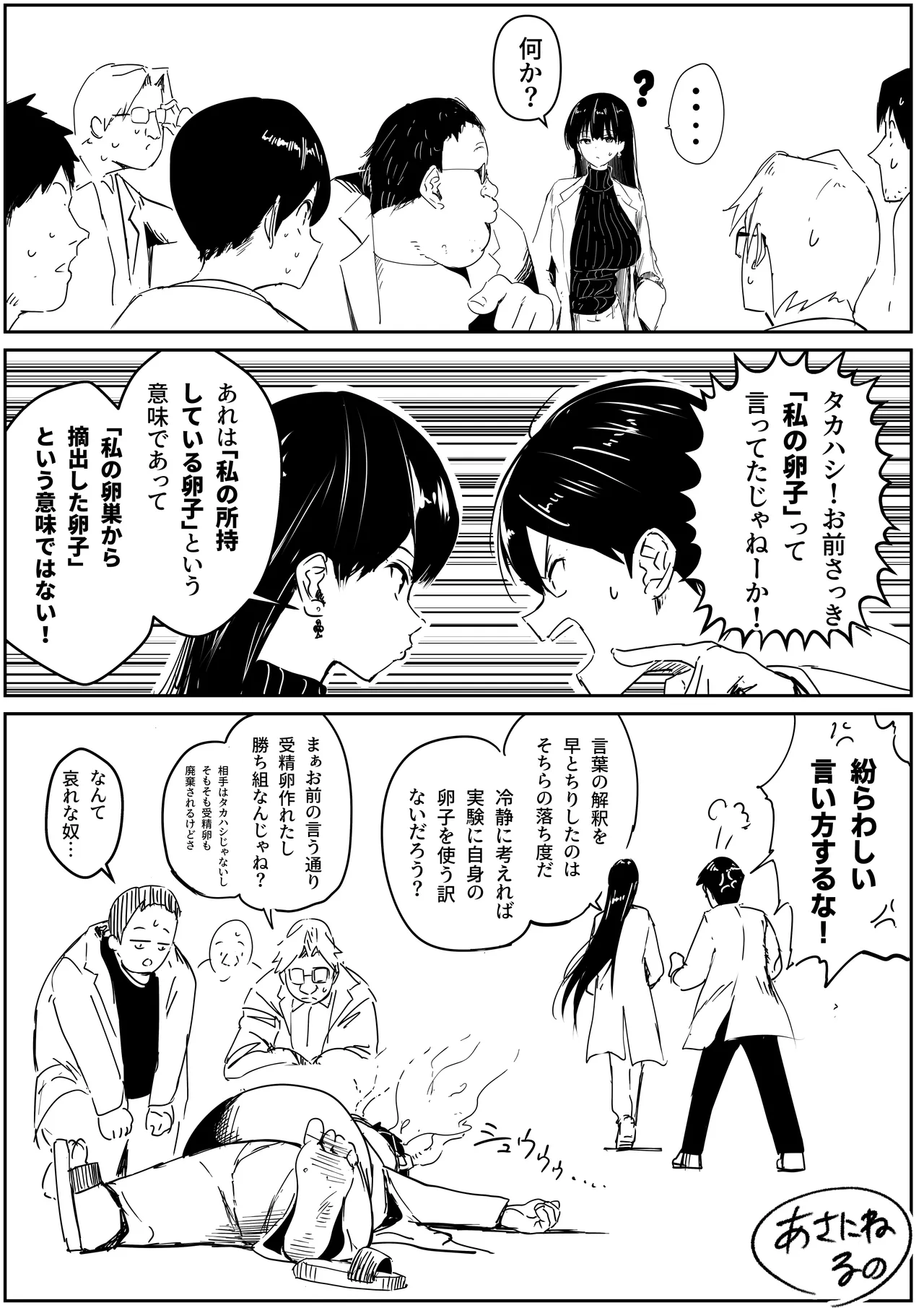 理系女子タカハシ Page.12