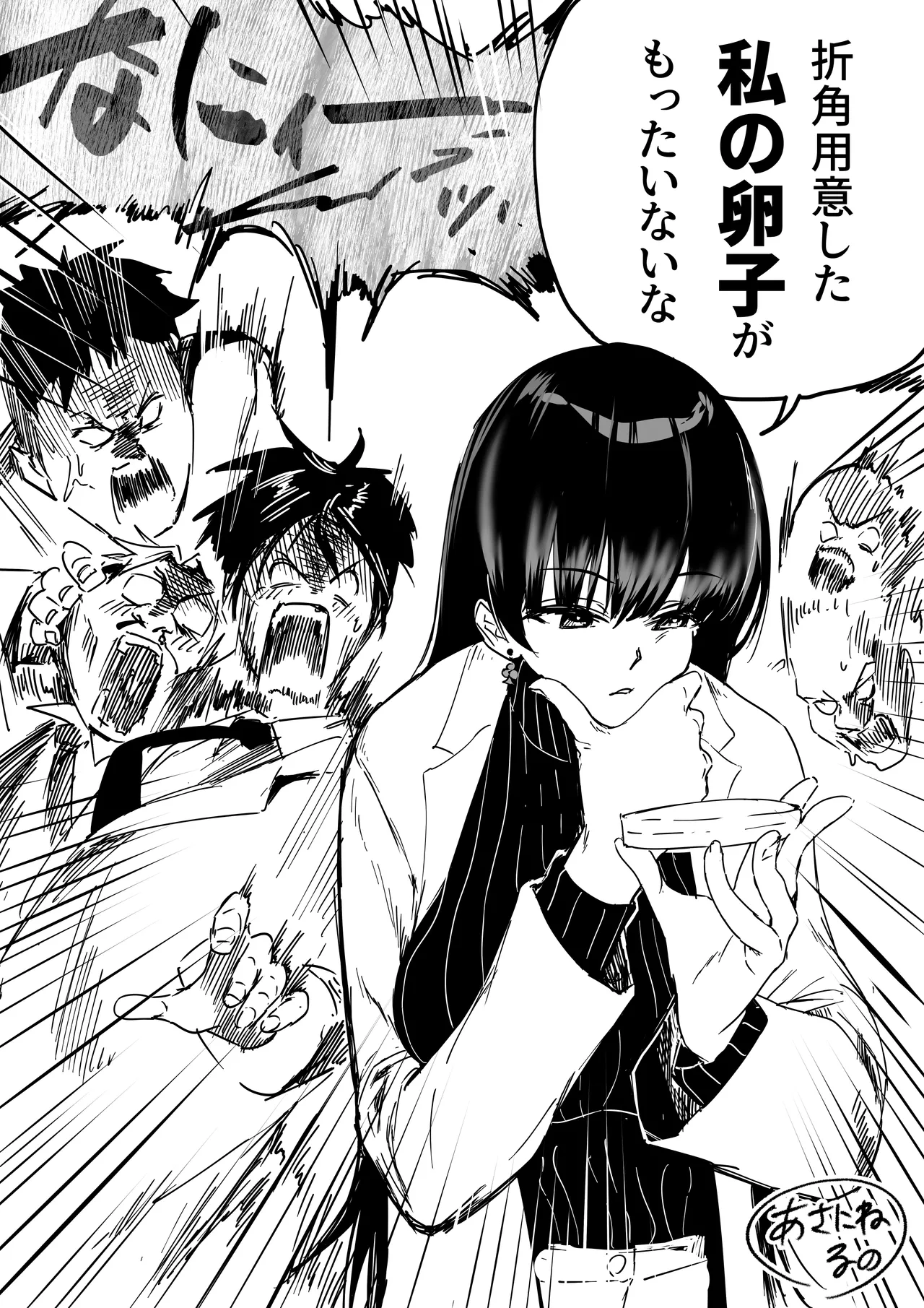 理系女子タカハシ Page.4