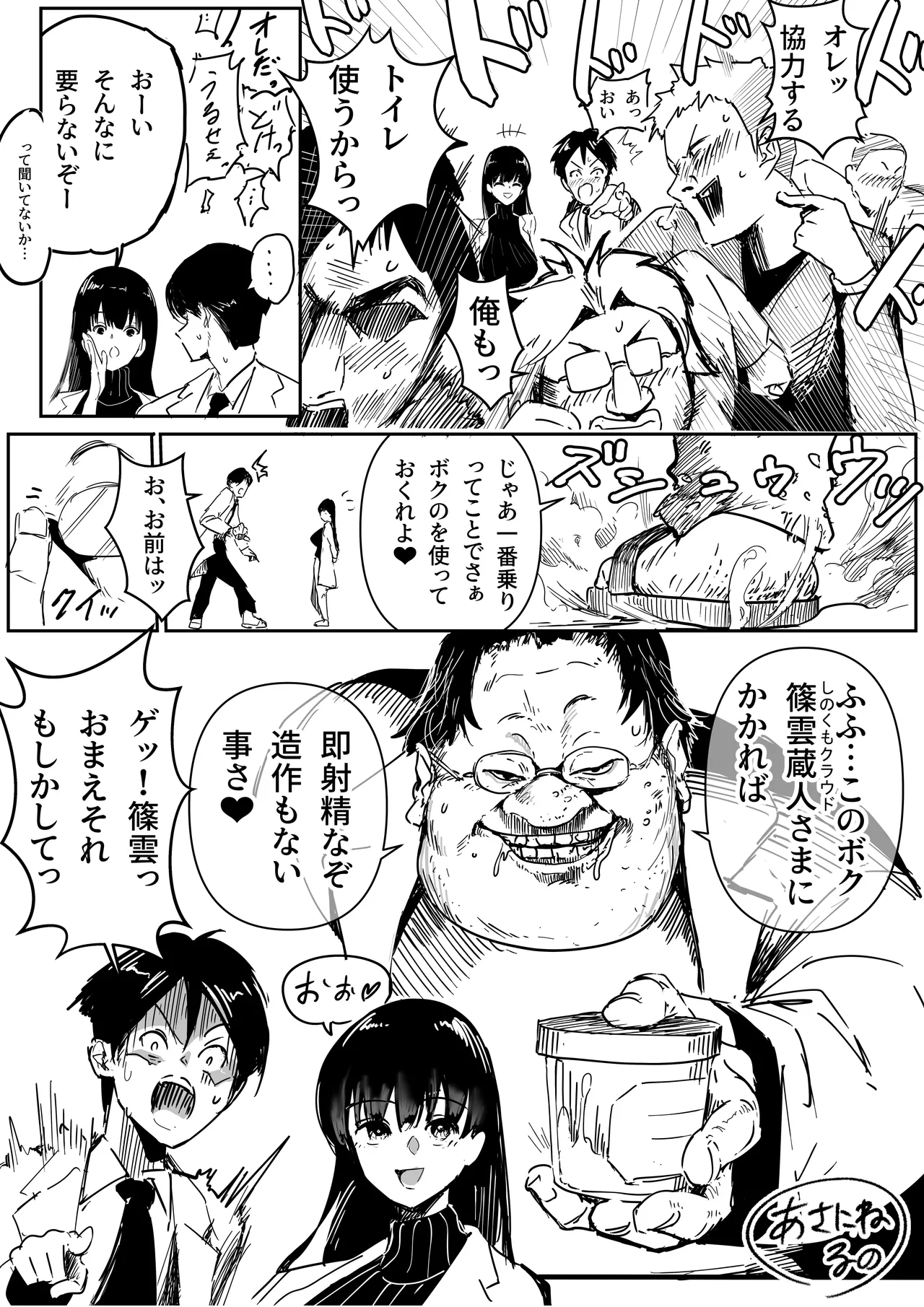 理系女子タカハシ Page.6