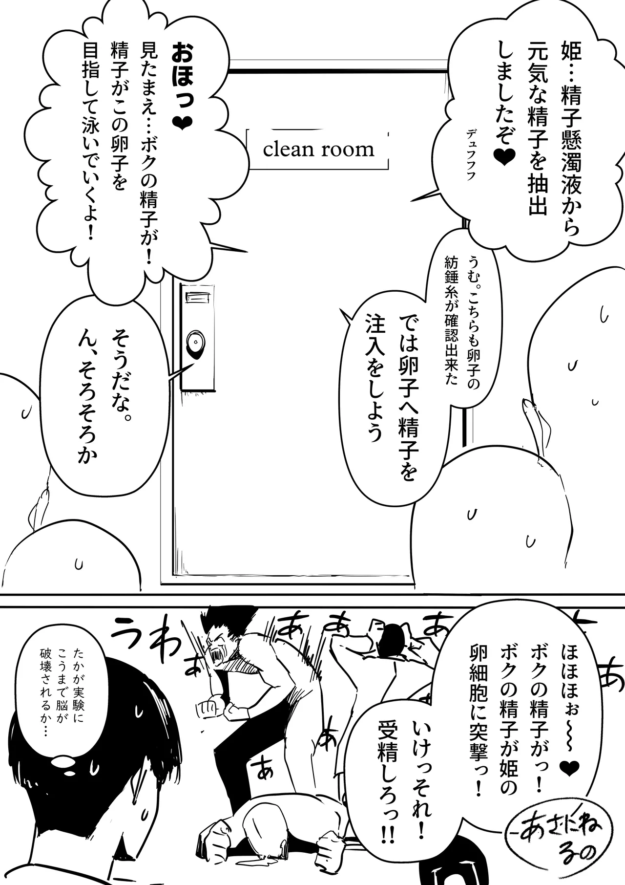 理系女子タカハシ Page.9