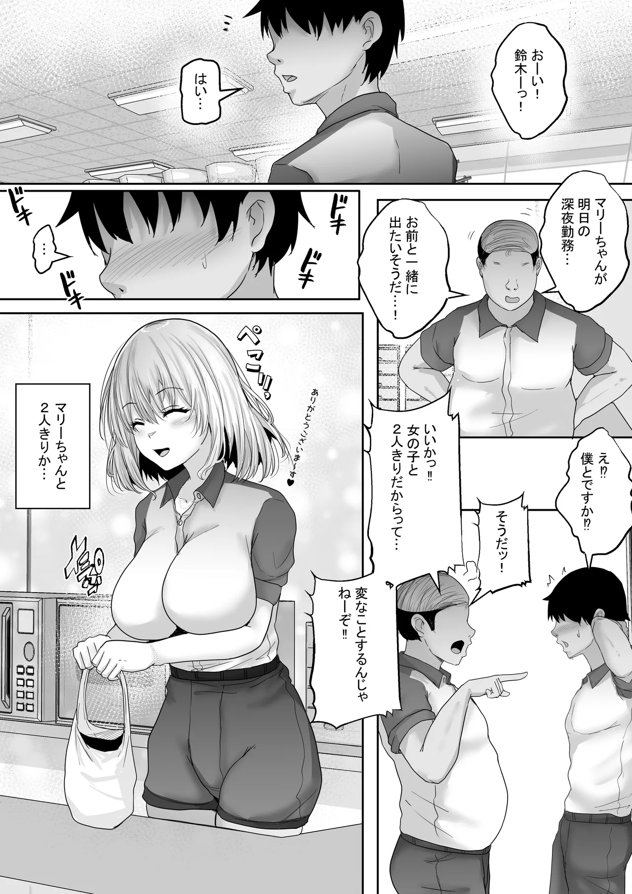 僕専属ッ！エロかわいい巨乳サキュバスに、どっぷり中出しで快楽メス堕ちさせるまで… 〜サキュバス・セックス・サブスクリプション2〜 Page.6