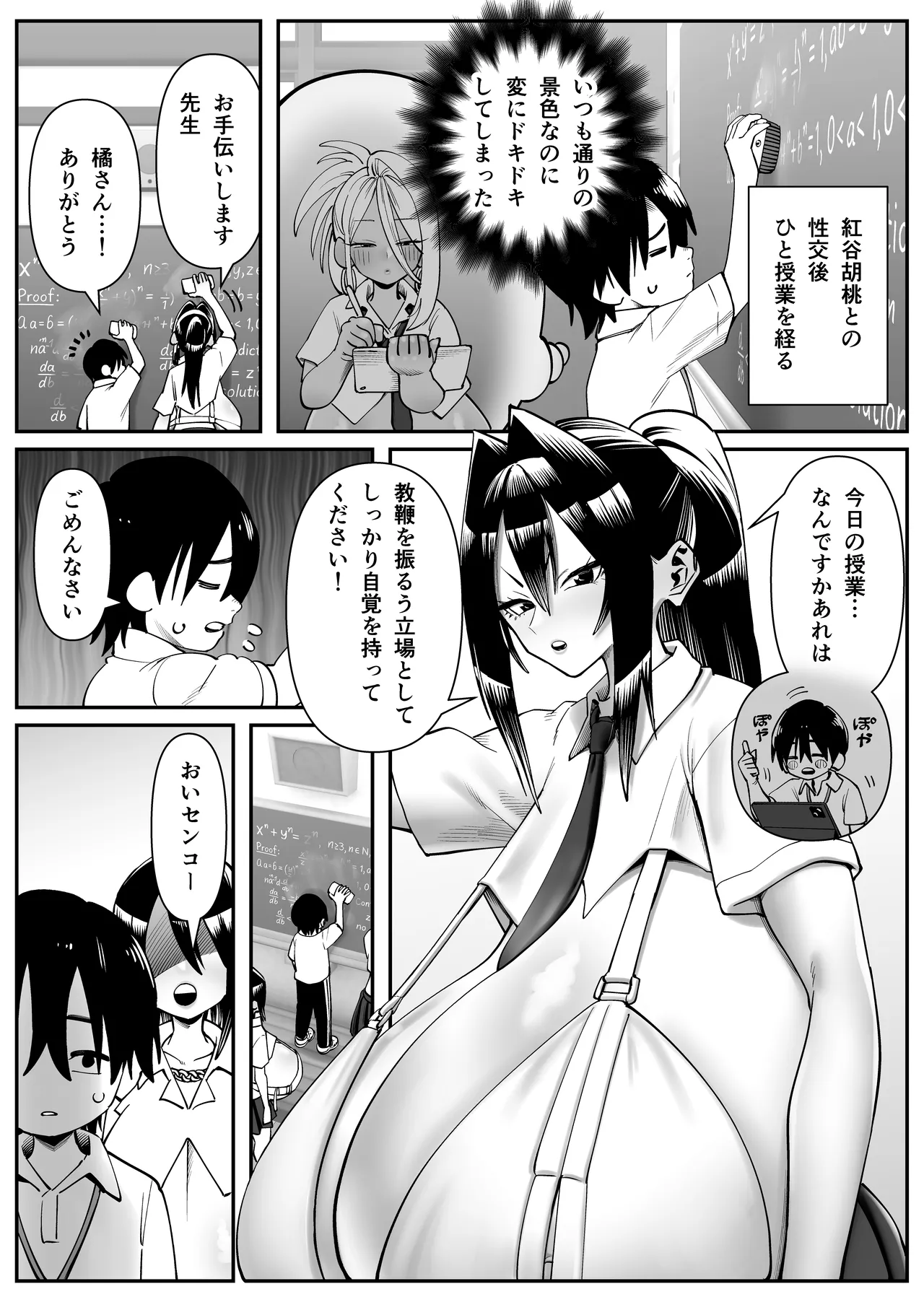 超乳さん保護施設の学校2 Page.3