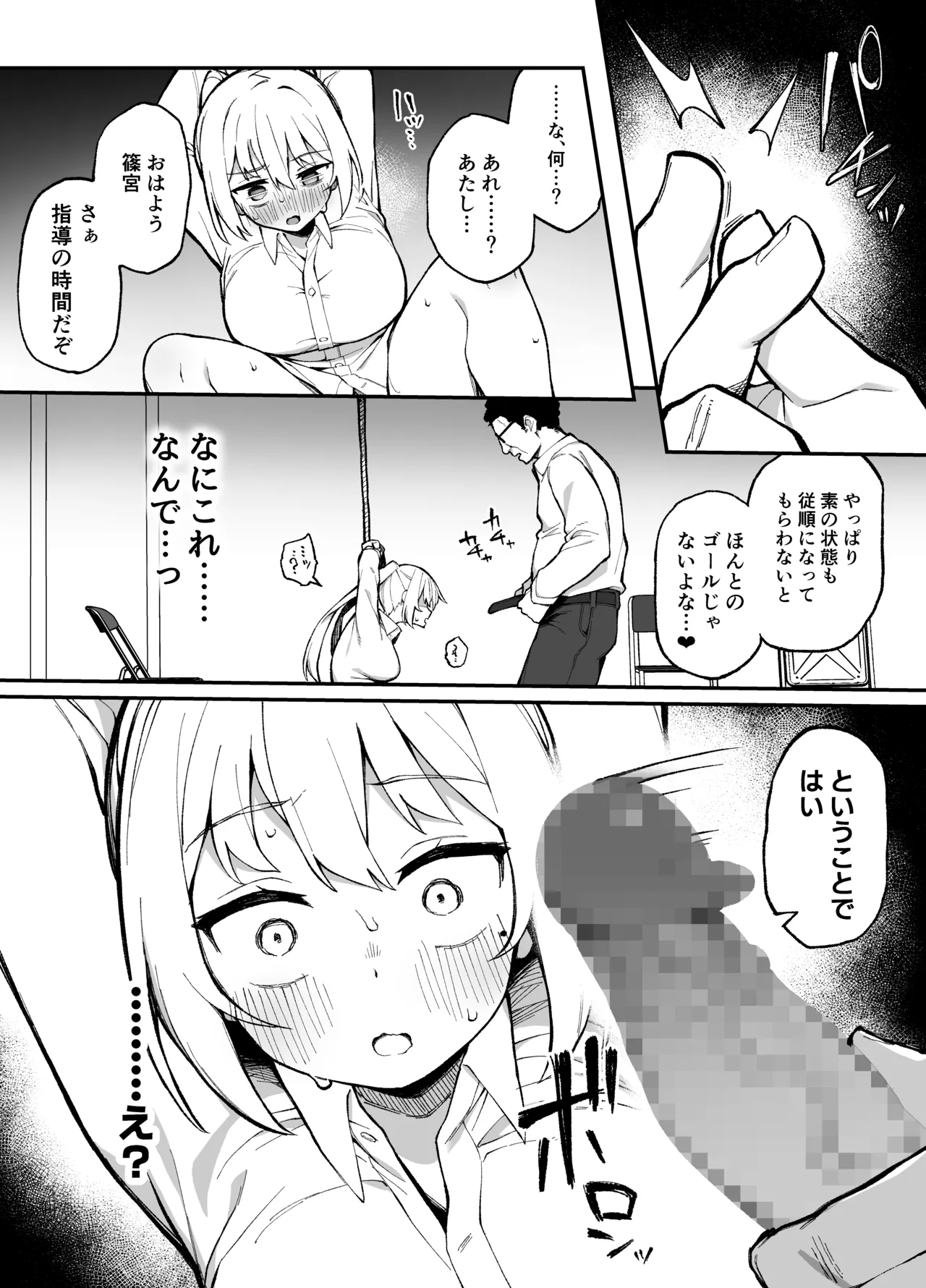 催眠性調教 Page.27