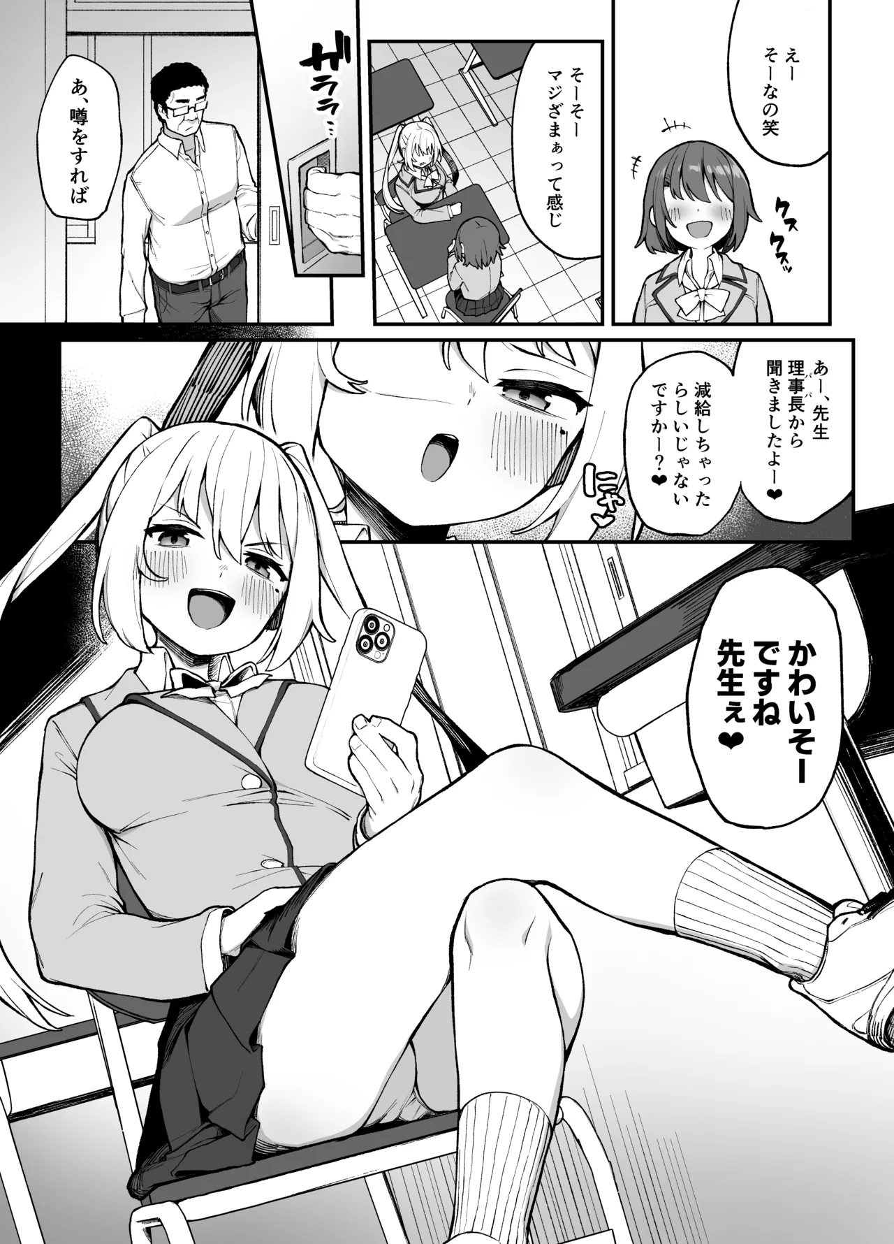 催眠性調教 Page.3