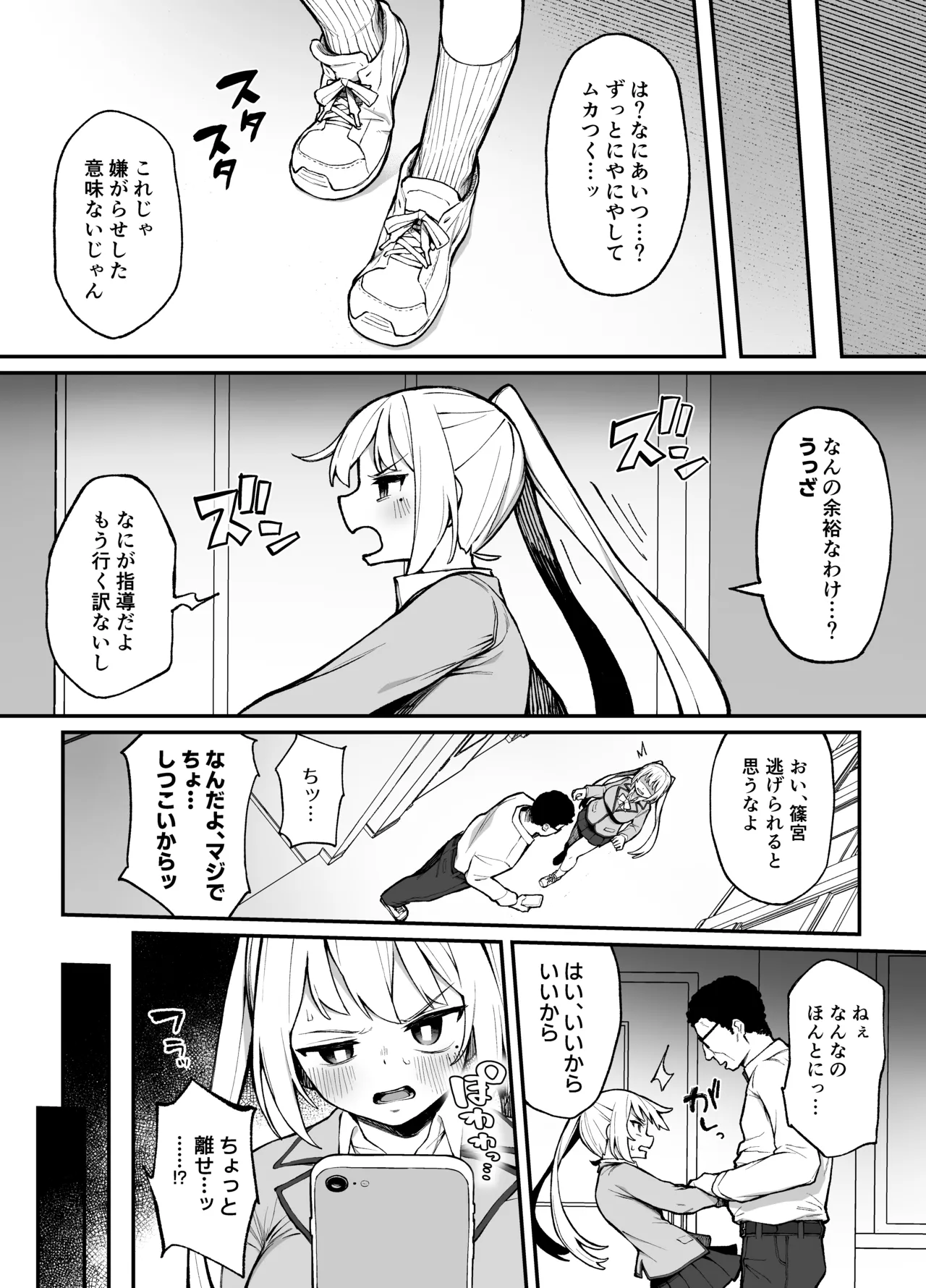 催眠性調教 Page.5
