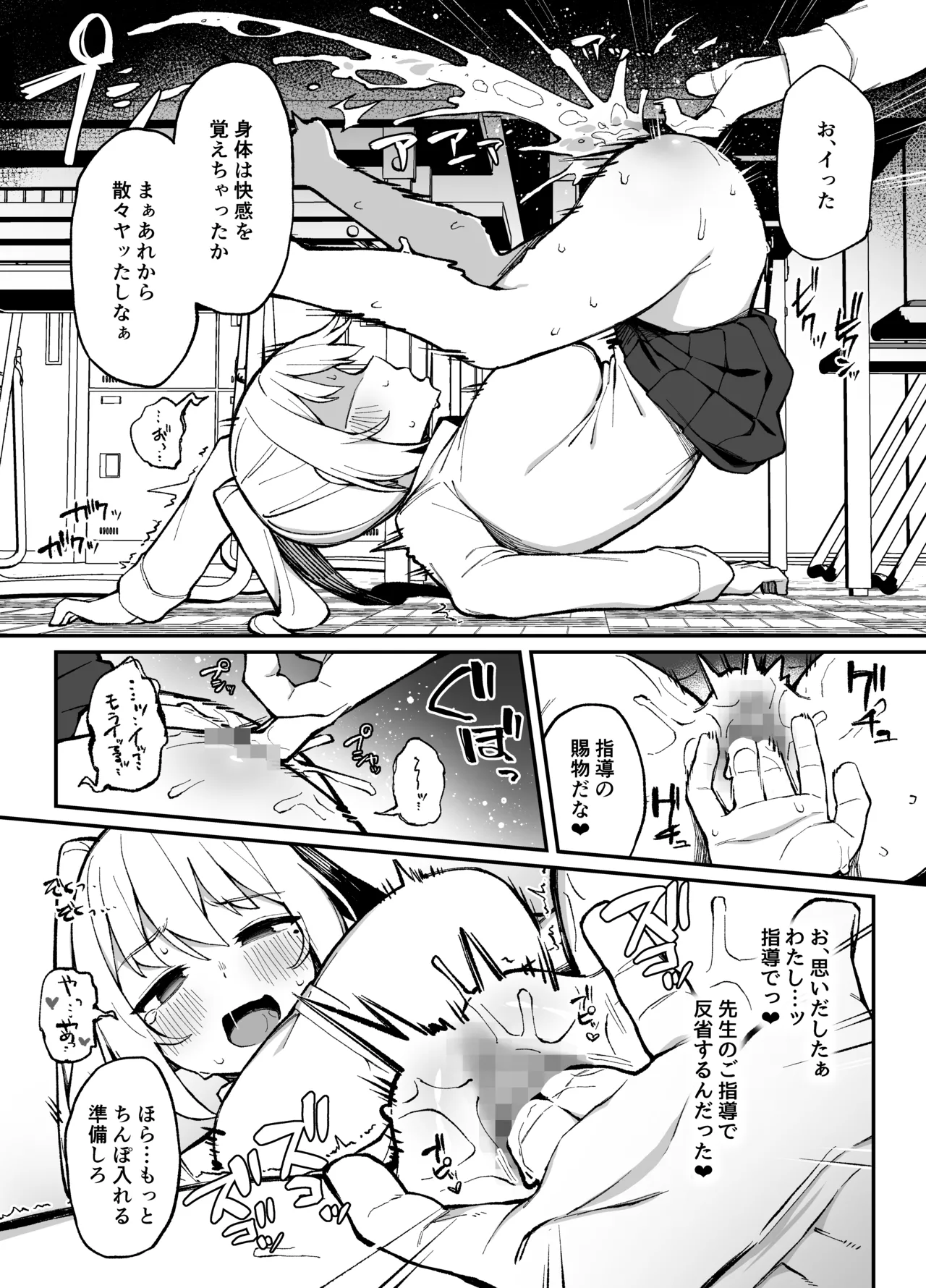催眠性調教 Page.9