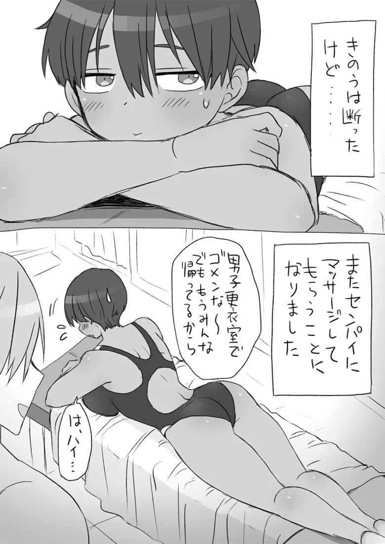 センパイ、これ本当にマッサージなんですか！？ Page.13