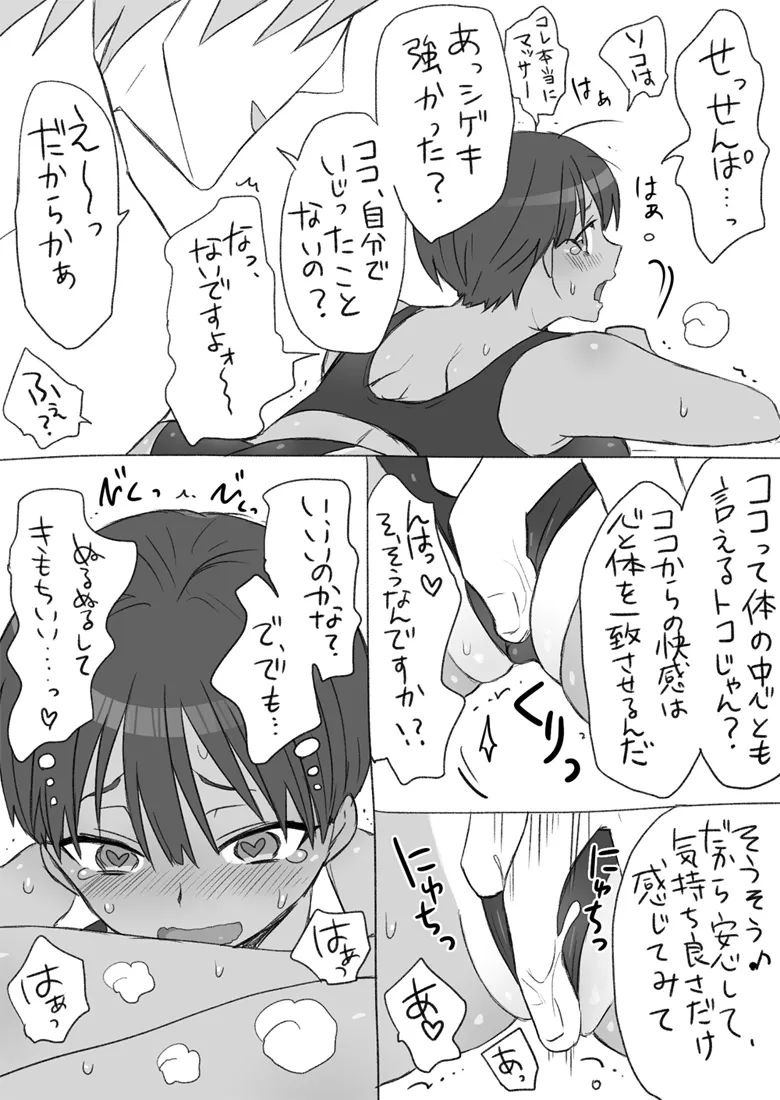 センパイ、これ本当にマッサージなんですか！？ Page.21