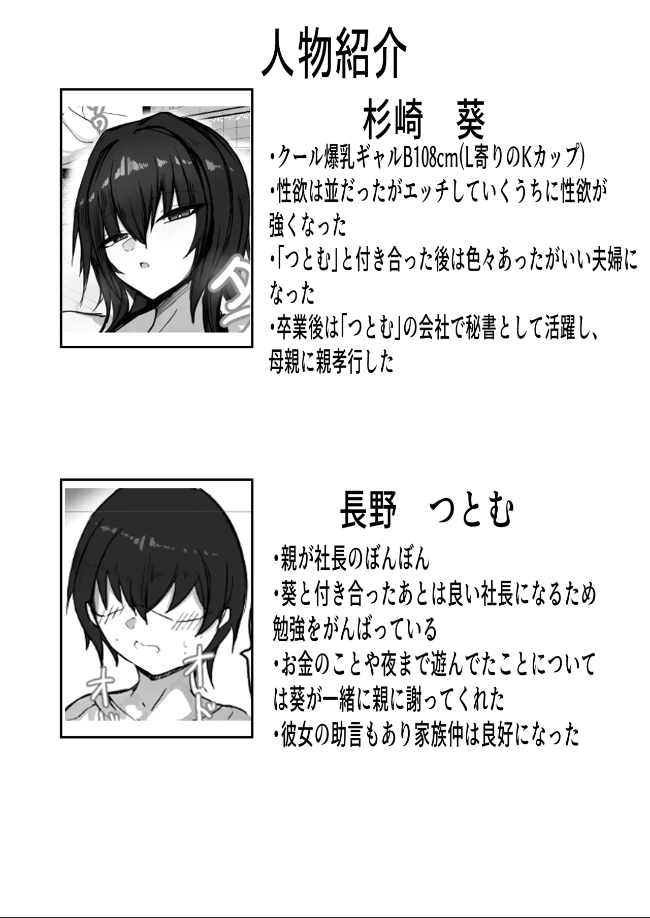 [青い星に生まれたダークエンジェル (鯖磁場権八朗)] 私(クール爆乳ギャル)がこんなやつのデカチンポなんかに... Page.40