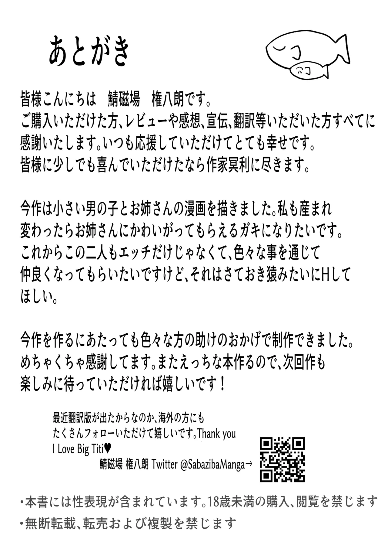 [青い星に生まれたダークエンジェル (鯖磁場権八朗)] 私(クール爆乳ギャル)がこんなやつのデカチンポなんかに... Page.41
