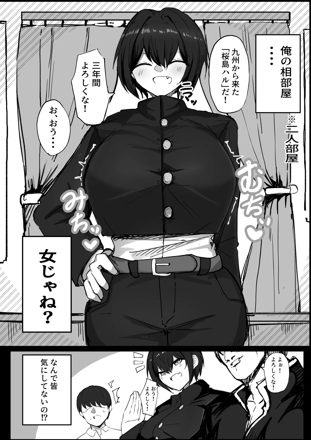 男子寮の相部屋はHの時ドスケベになる爆乳男装女子 Page.3
