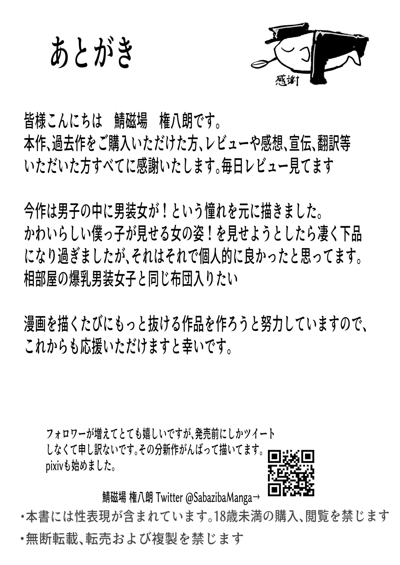 男子寮の相部屋はHの時ドスケベになる爆乳男装女子 Page.37
