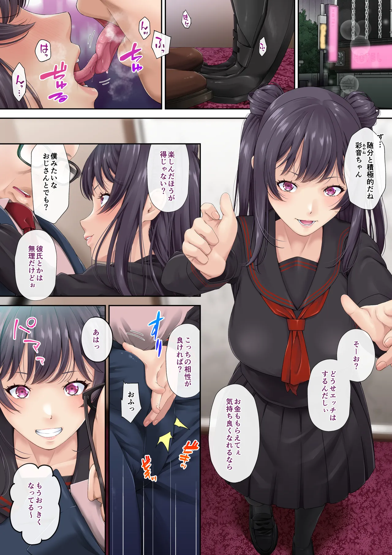 パパ活無許可中出しおじさん Page.21