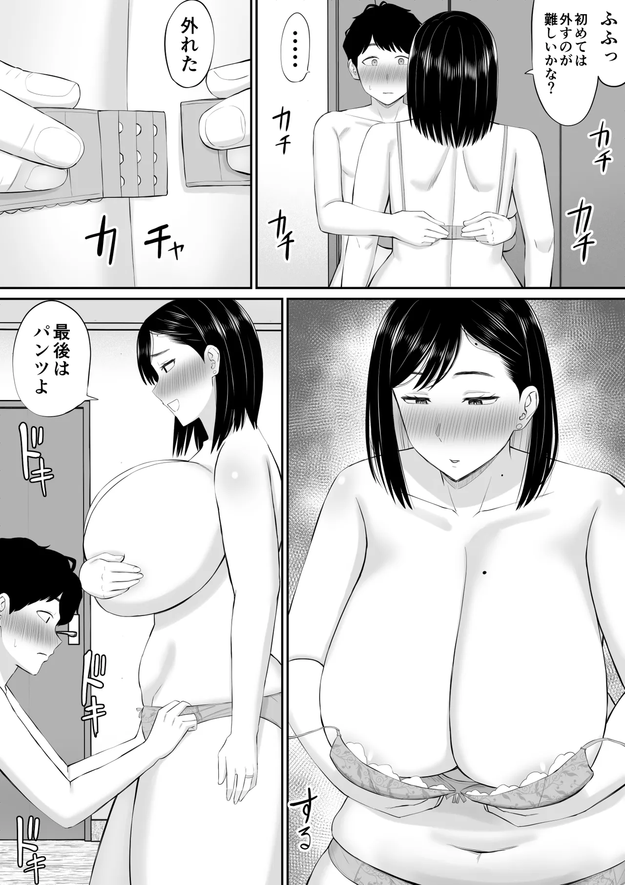 世話焼き母さん娘の彼氏に頼まれて一肌脱ぐ Page.14