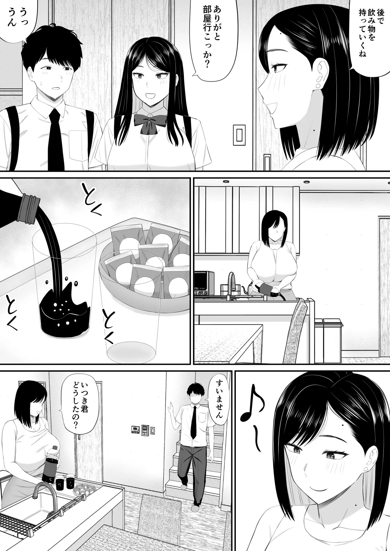 世話焼き母さん娘の彼氏に頼まれて一肌脱ぐ Page.4