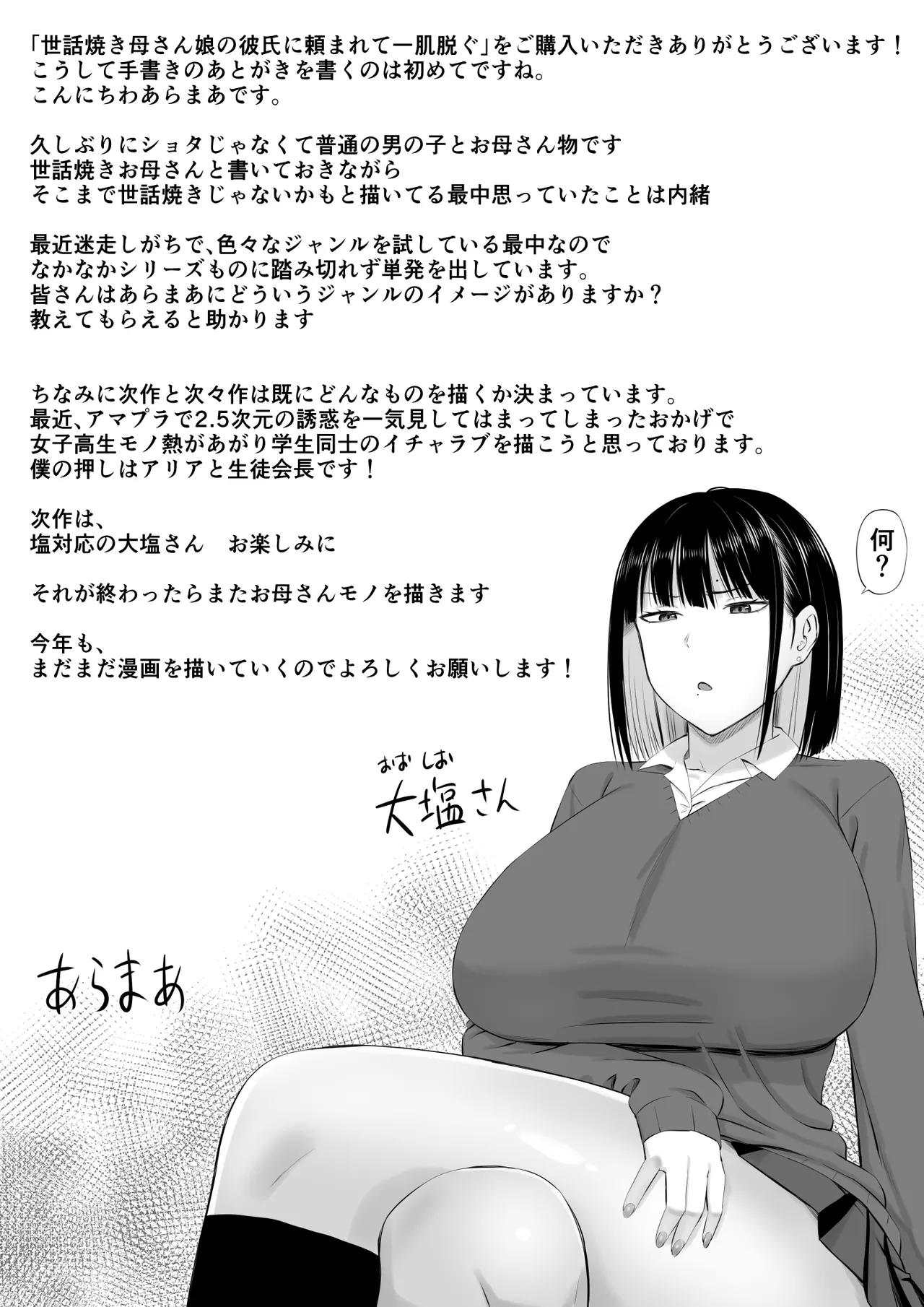 世話焼き母さん娘の彼氏に頼まれて一肌脱ぐ Page.49
