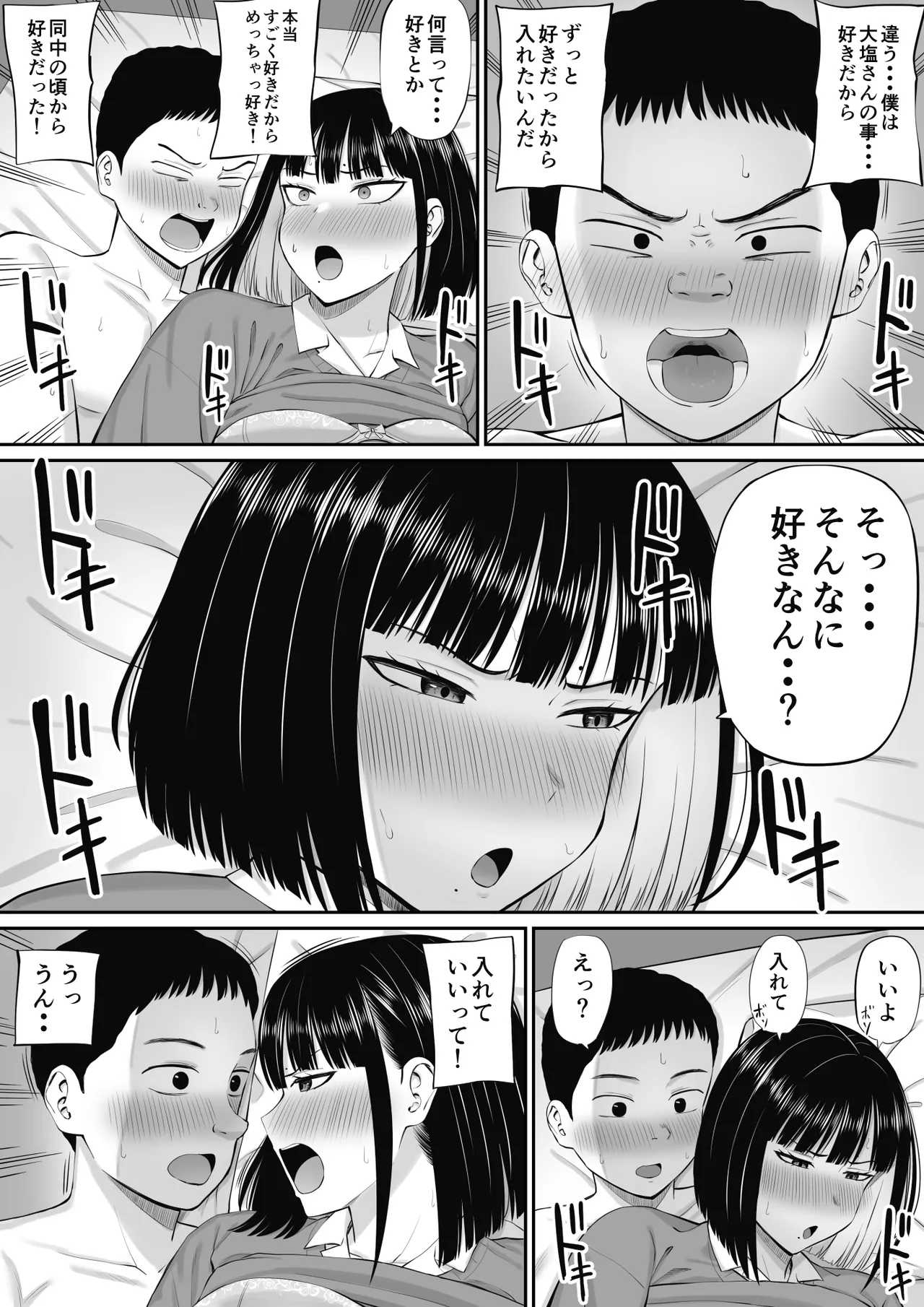 塩対応の大塩さん Page.29