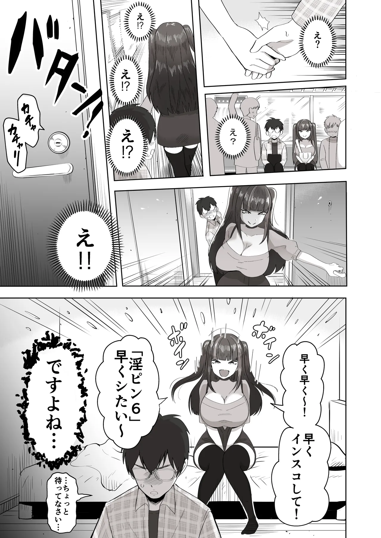 日夜エロゲーを熱く語り合ったフォロワーに会ってみたら Page.14