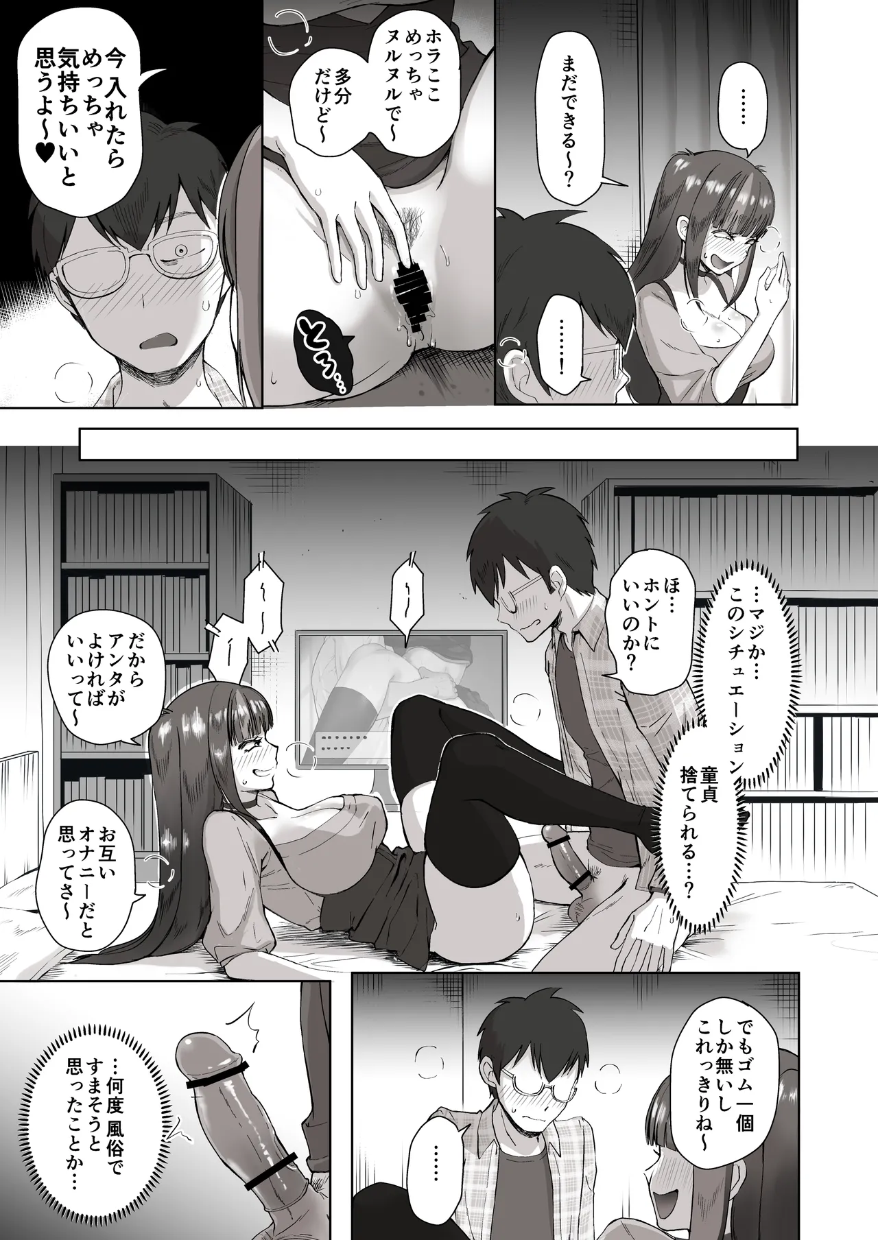 日夜エロゲーを熱く語り合ったフォロワーに会ってみたら Page.22