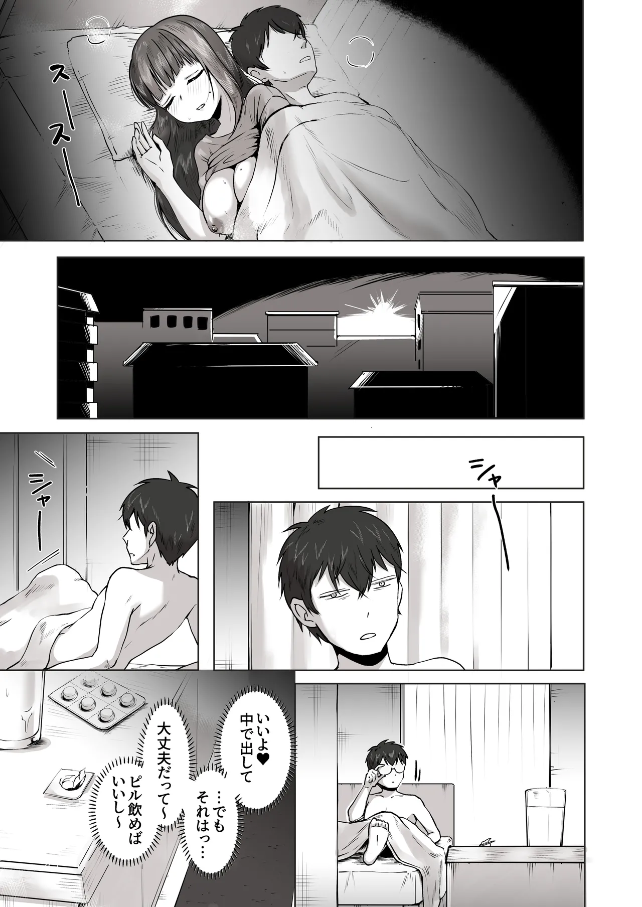 日夜エロゲーを熱く語り合ったフォロワーに会ってみたら Page.56
