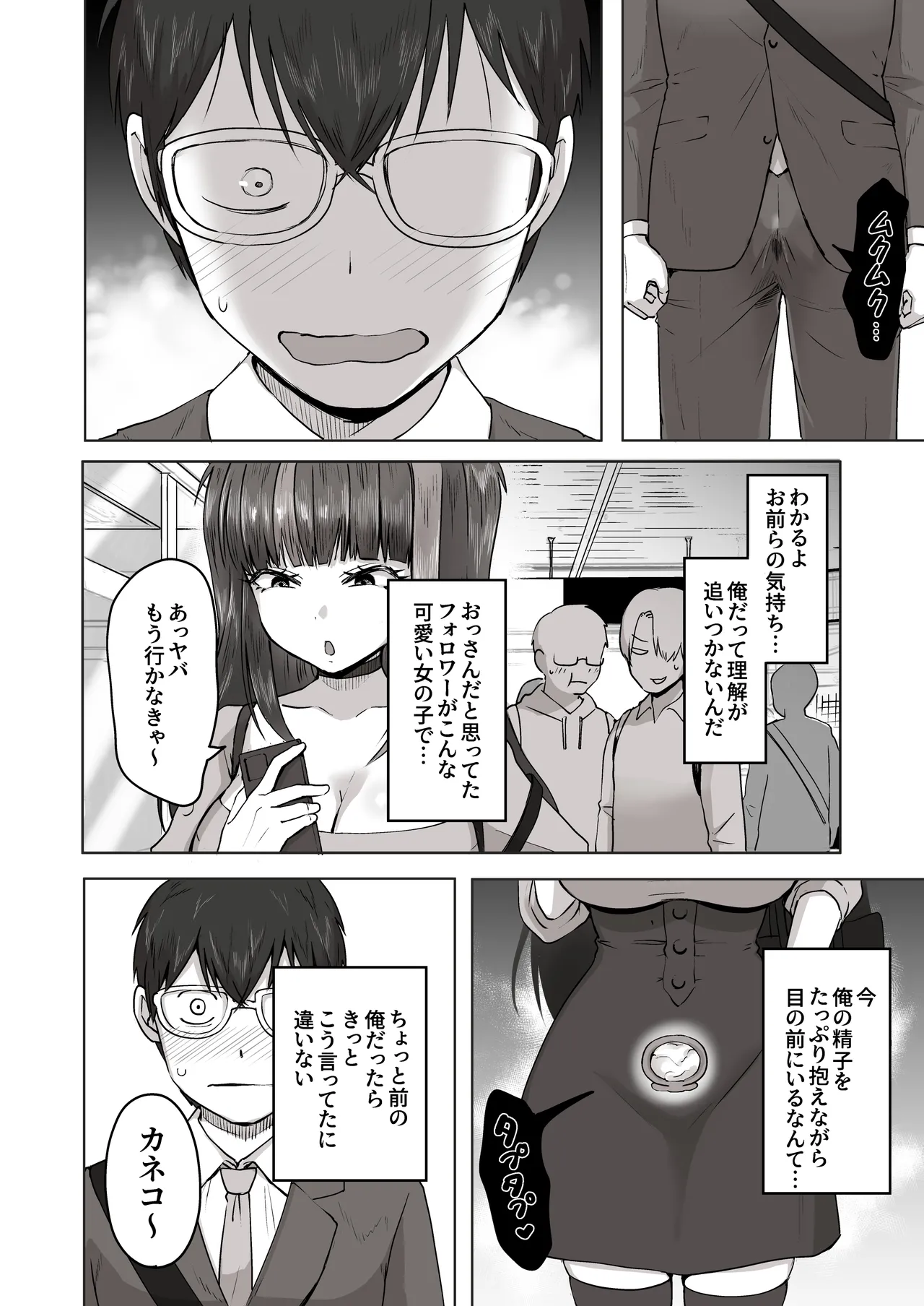 日夜エロゲーを熱く語り合ったフォロワーに会ってみたら Page.61
