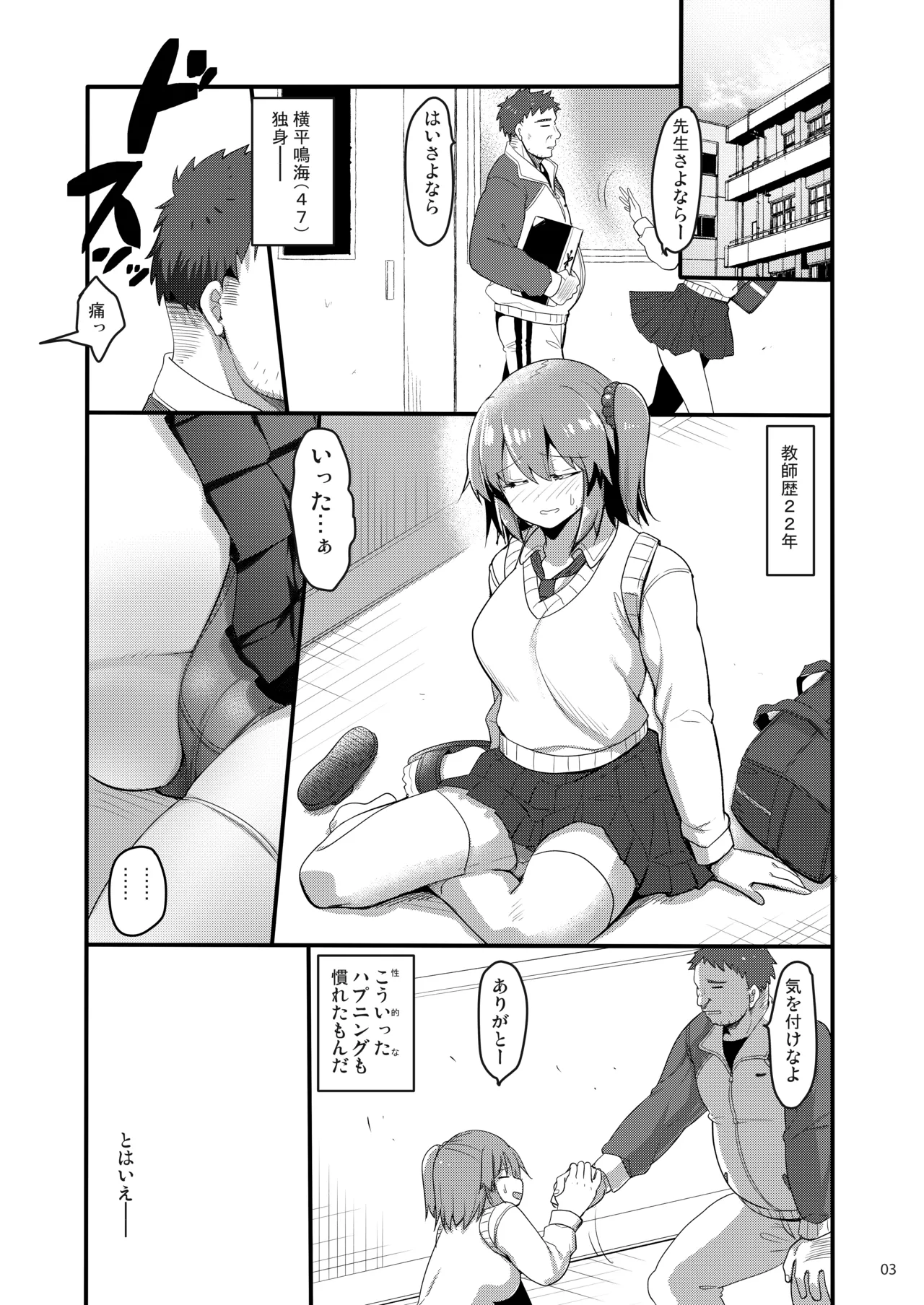 えっちなお店に電話したら教え子が出てきた話 Page.2