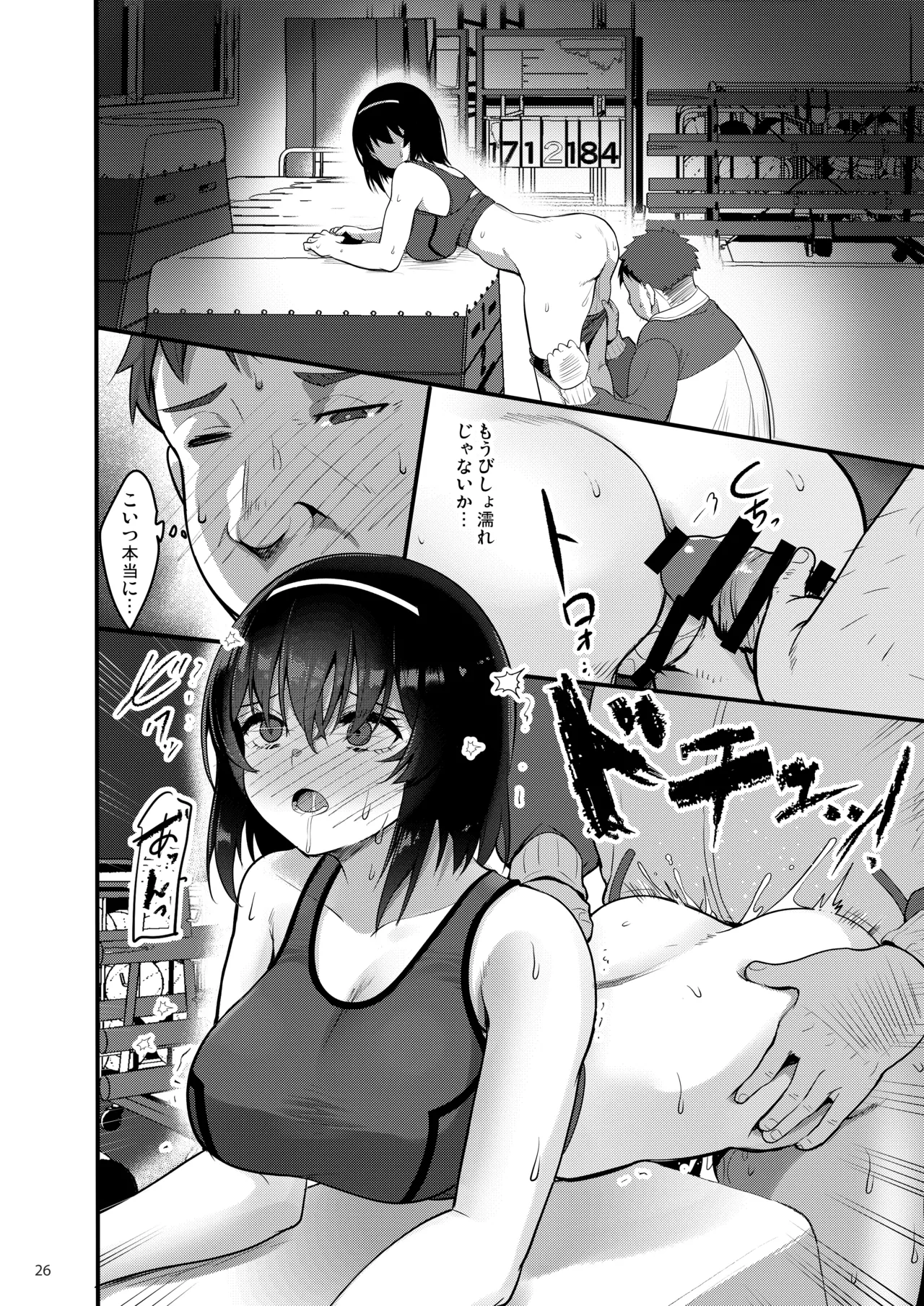 えっちなお店に電話したら教え子が出てきた話 Page.25
