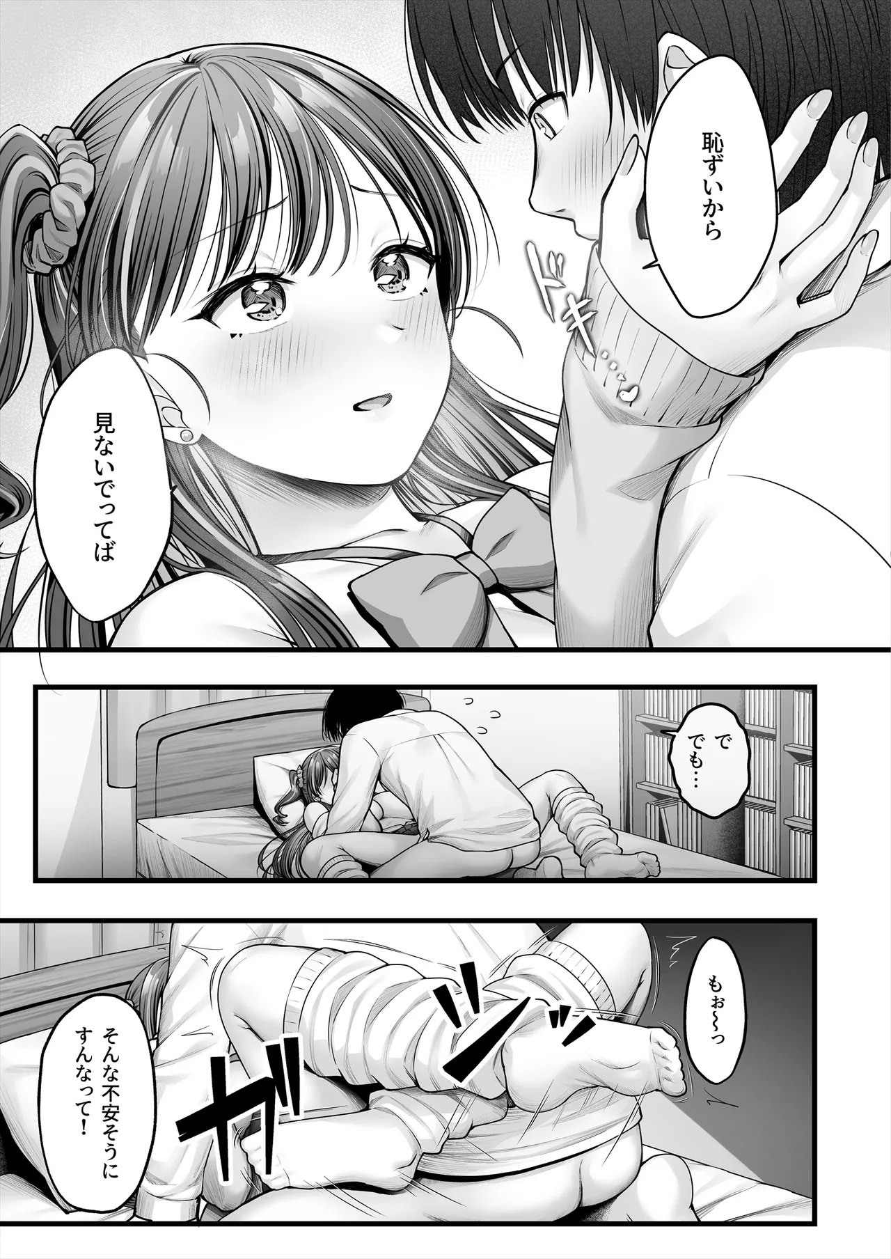 幼馴染ギャルに好きと言えない陰キャな俺 後編 Page.18