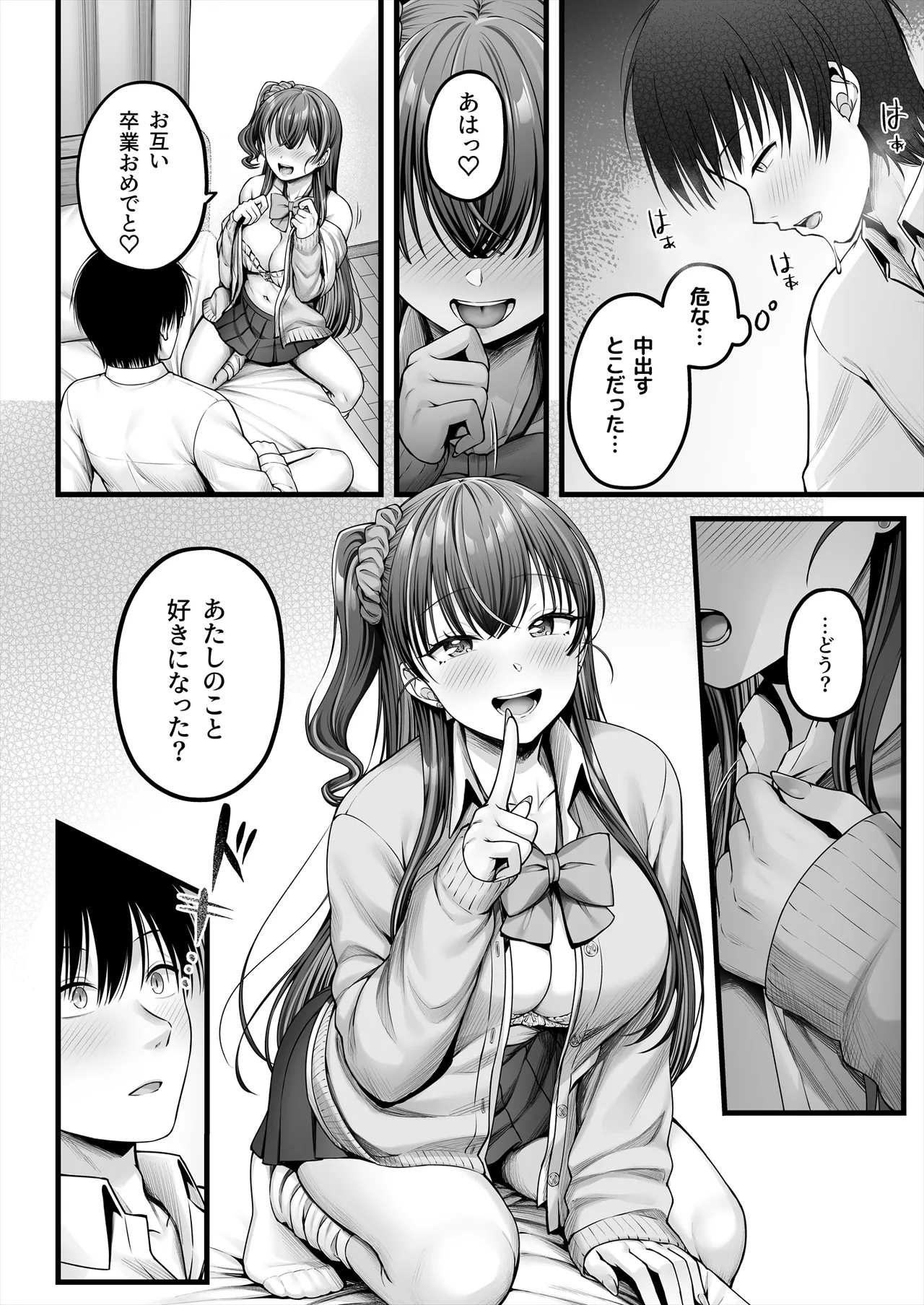 幼馴染ギャルに好きと言えない陰キャな俺 後編 Page.27