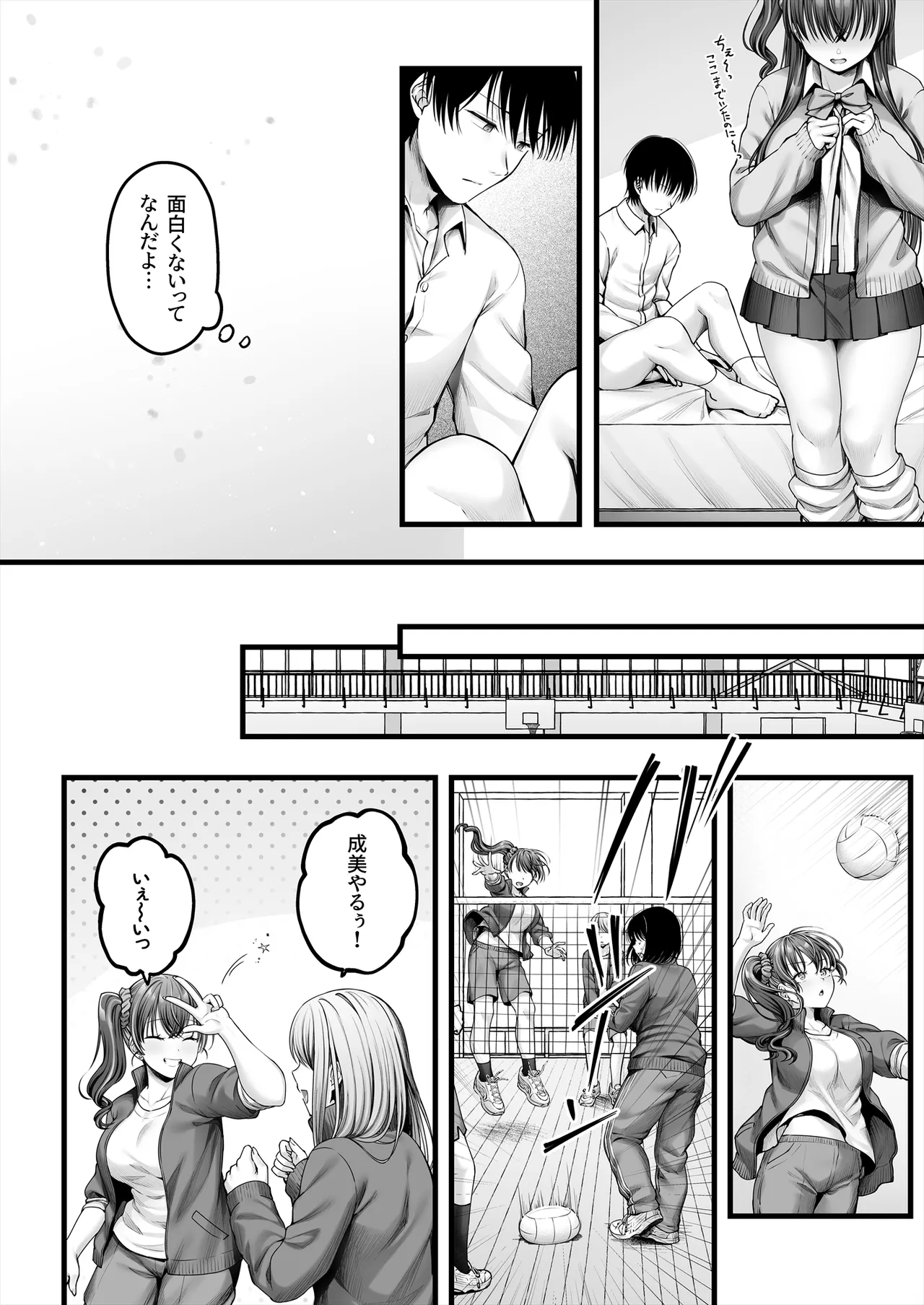 幼馴染ギャルに好きと言えない陰キャな俺 後編 Page.29