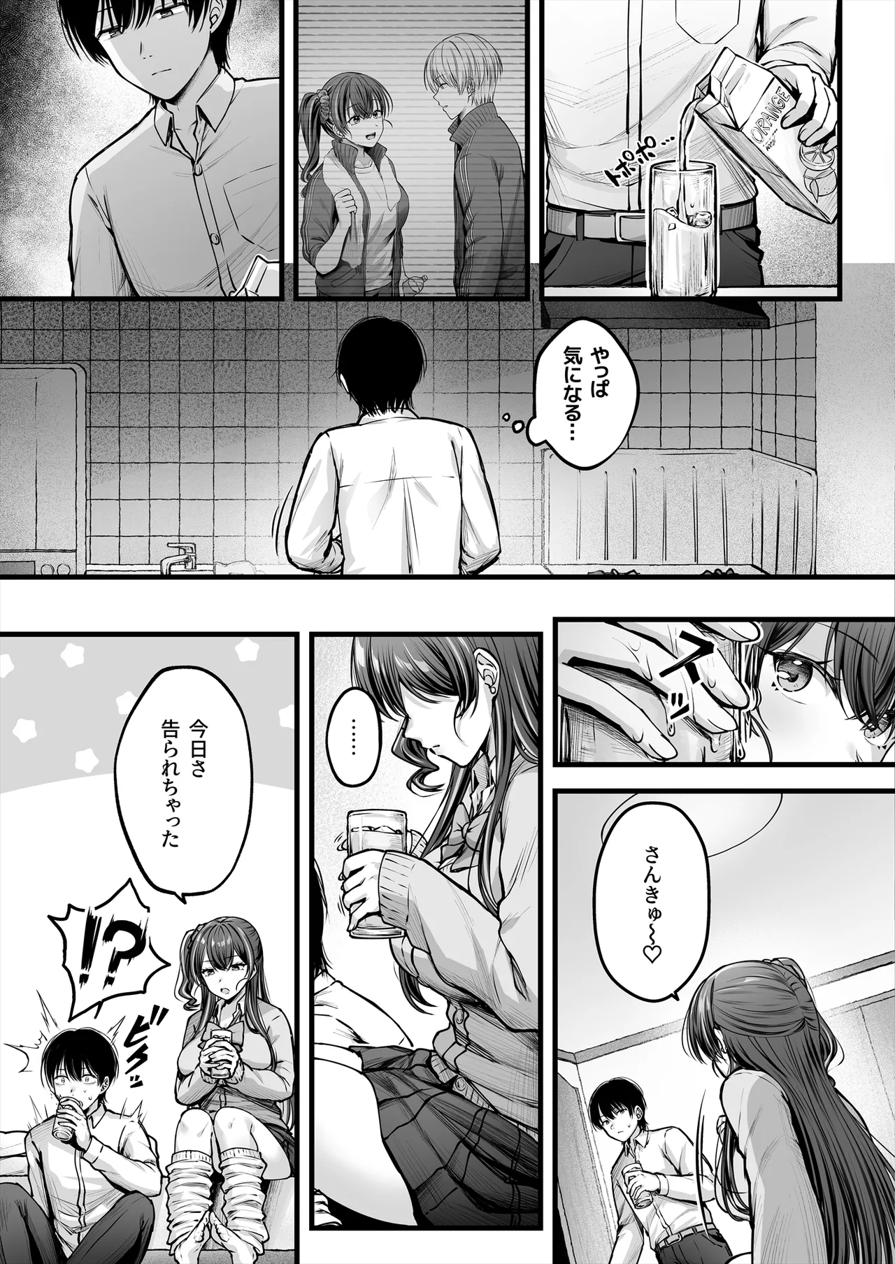 幼馴染ギャルに好きと言えない陰キャな俺 後編 Page.36