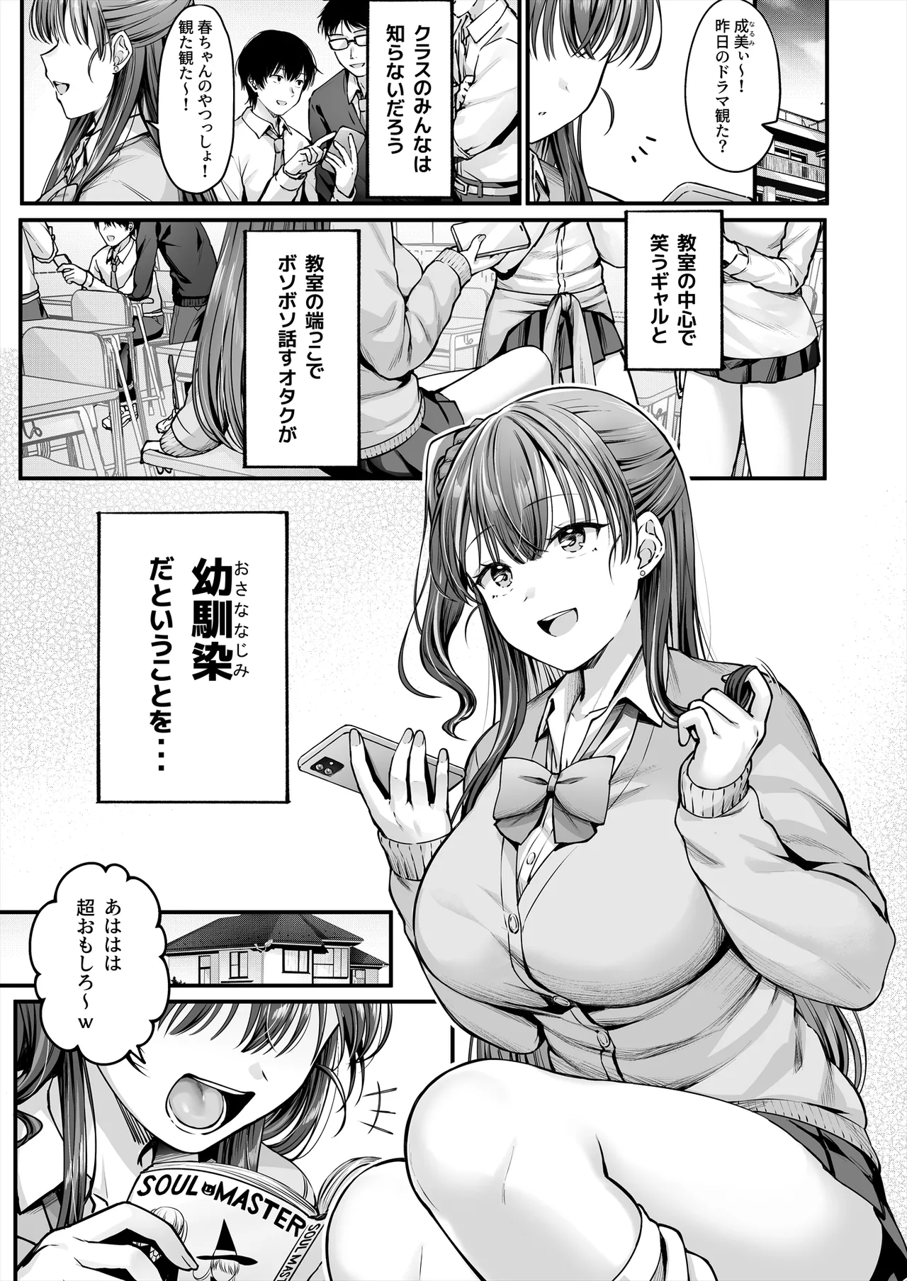 幼馴染ギャルに好きと言えない陰キャな俺 後編 Page.4