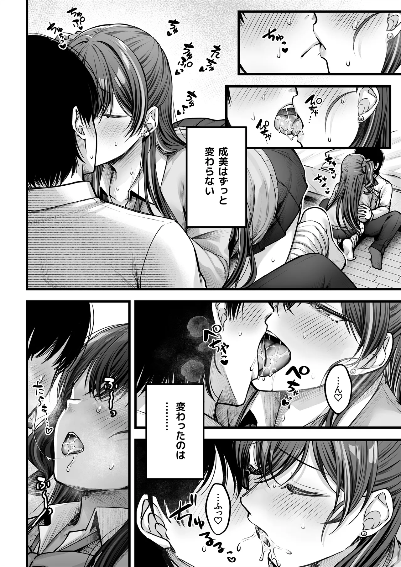 幼馴染ギャルに好きと言えない陰キャな俺 後編 Page.41