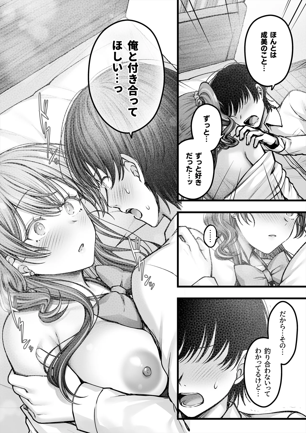 幼馴染ギャルに好きと言えない陰キャな俺 後編 Page.55