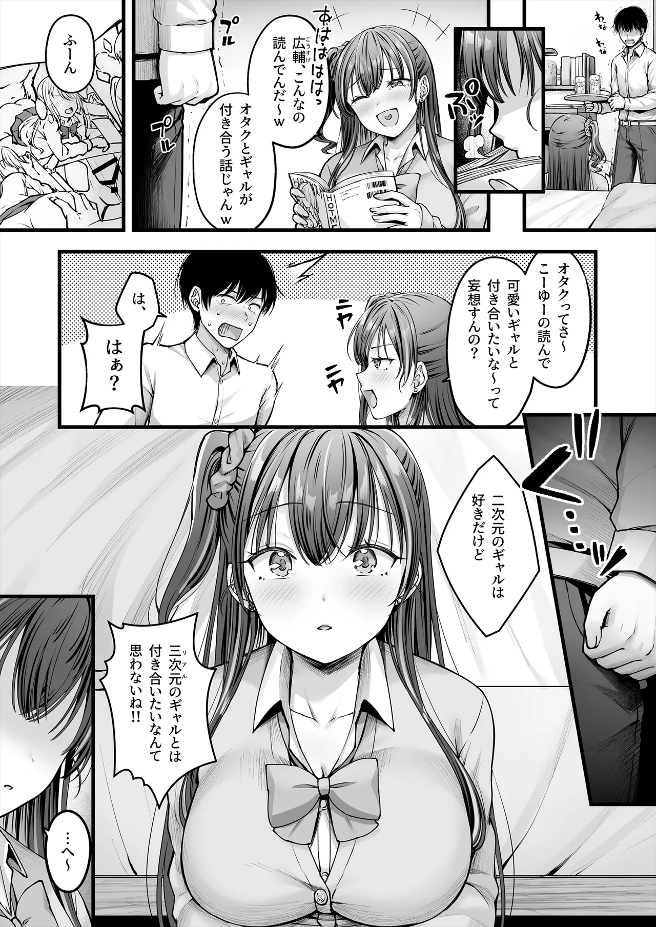 幼馴染ギャルに好きと言えない陰キャな俺 後編 Page.7