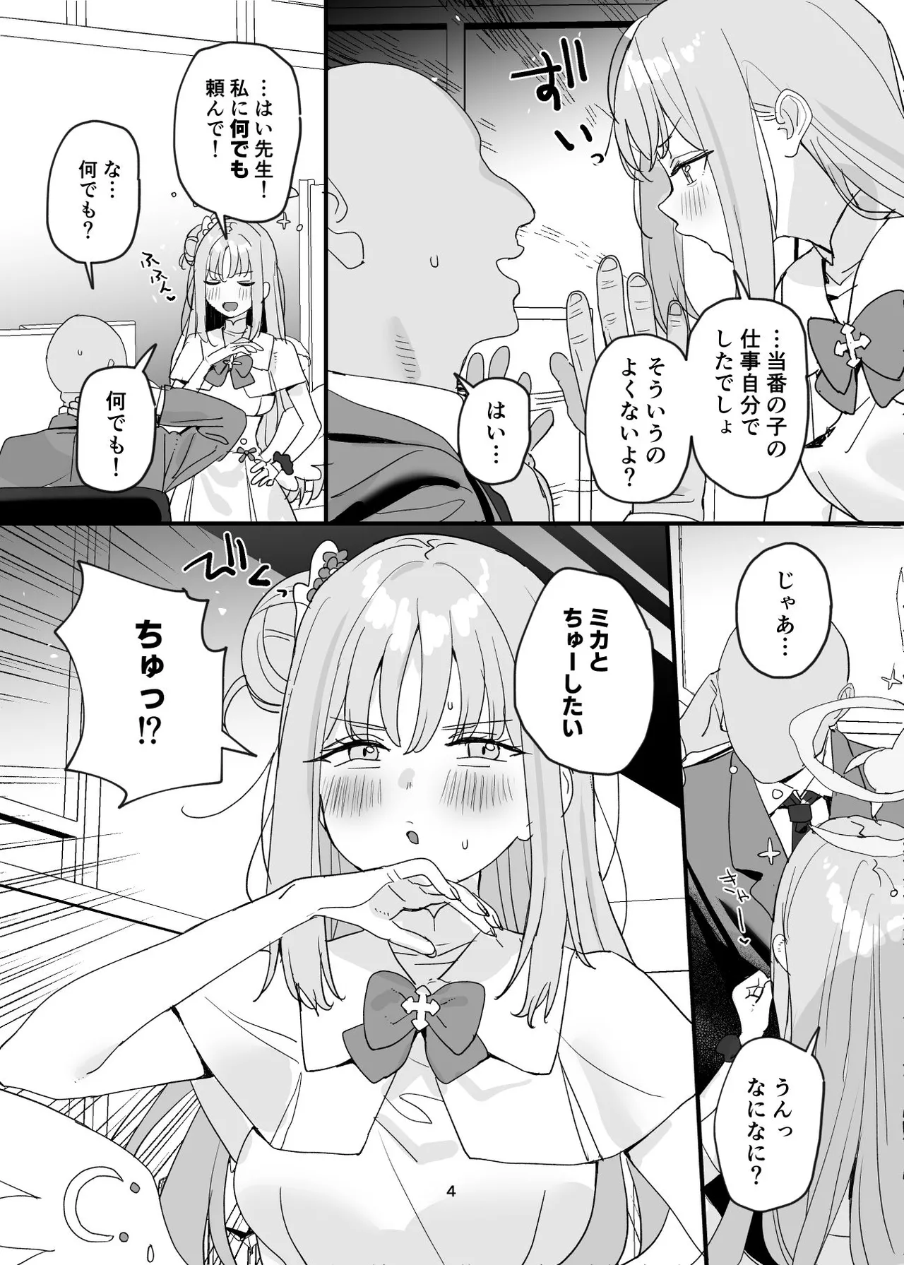 先生と生徒だってえっちしてもいいじゃんね Page.4
