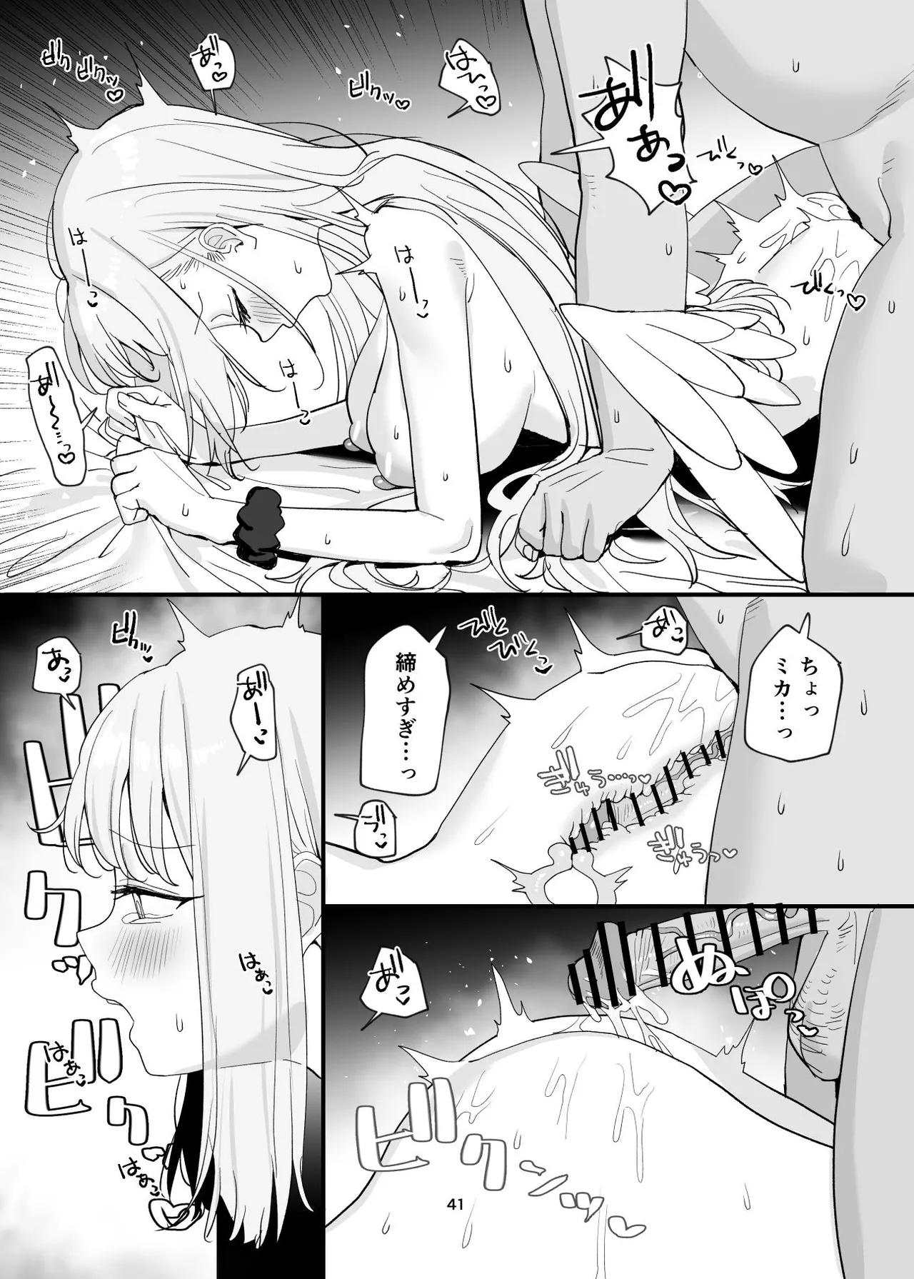 先生と生徒だってえっちしてもいいじゃんね Page.41
