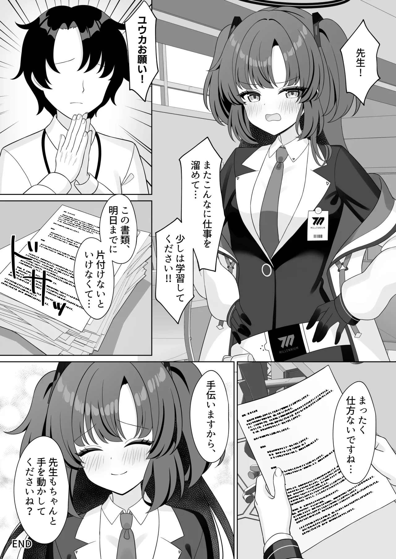 先生!何ですかこのいかがわしい下着は! Page.21