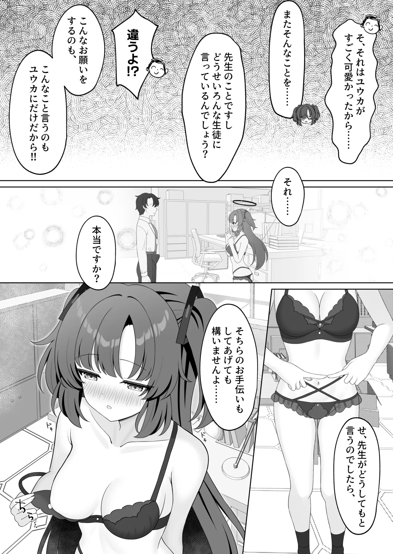 先生!何ですかこのいかがわしい下着は! Page.7