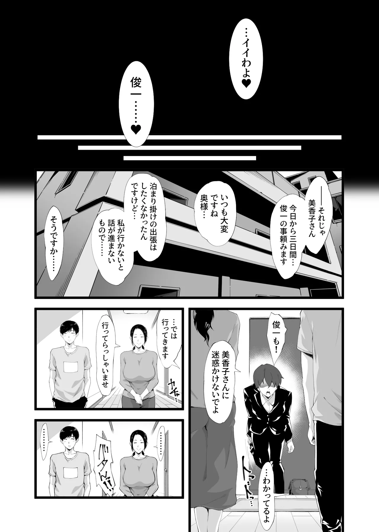 家政婦はミダラ! Page.35