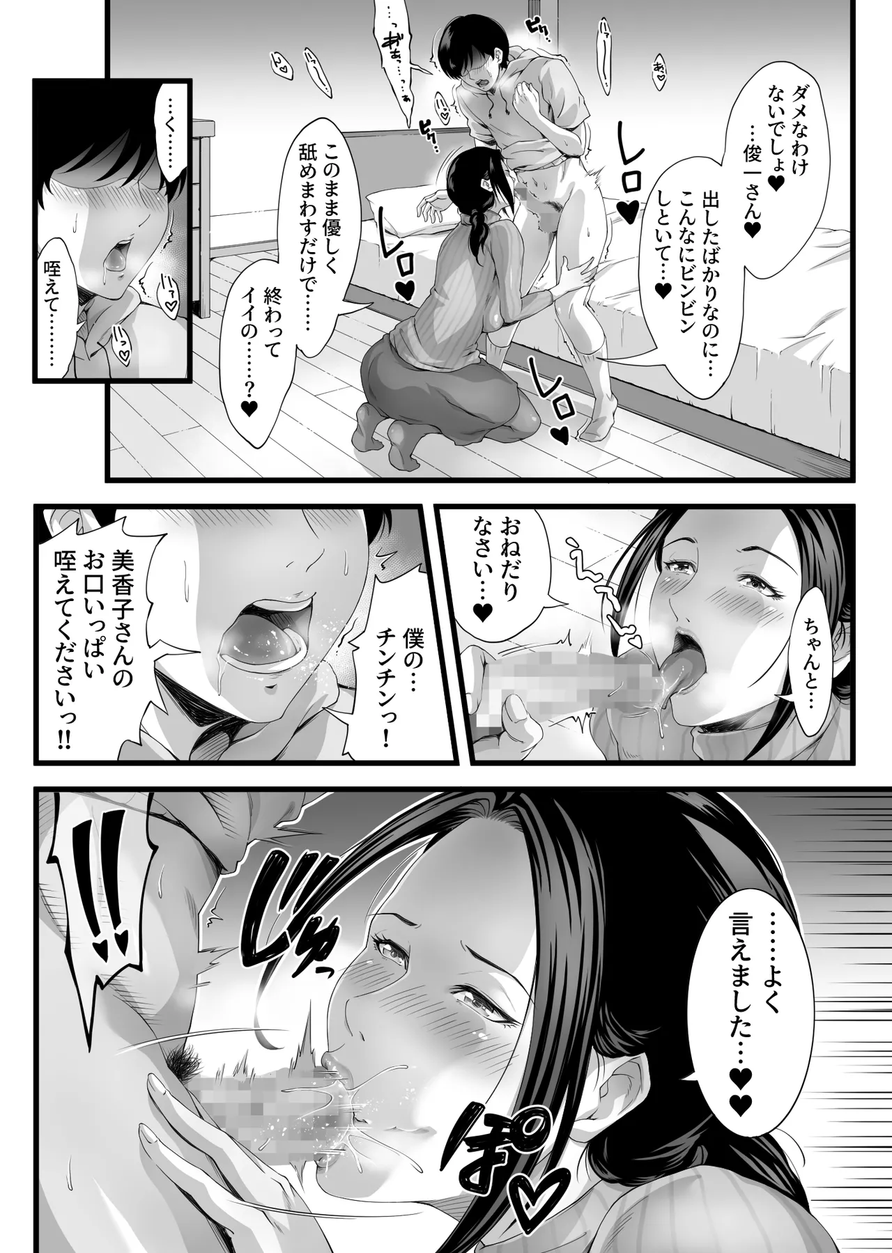 家政婦はミダラ! Page.9