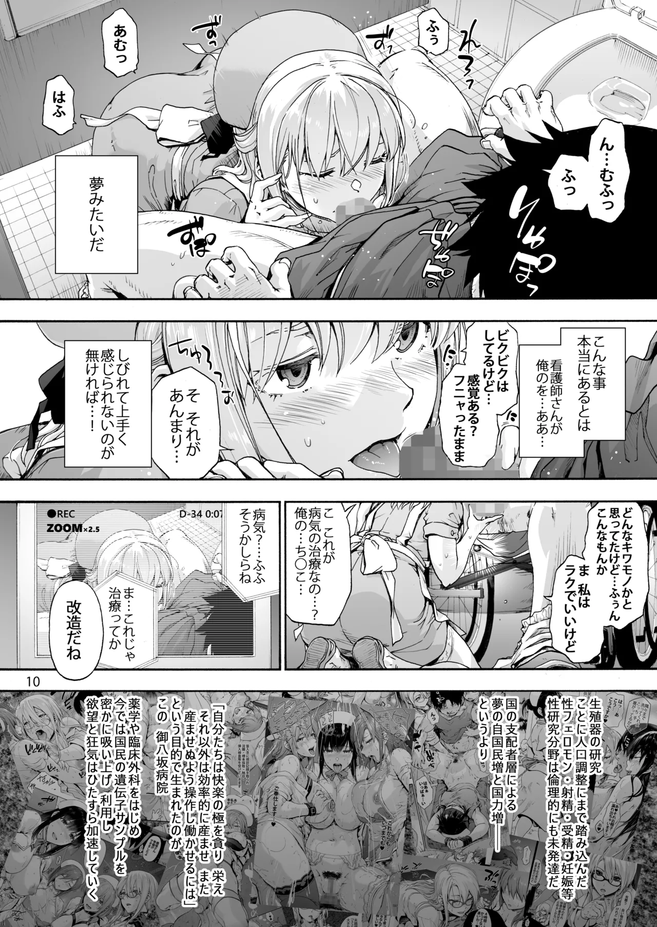 第二御八坂病院 ひとばんじゅうしぼりとるしろいさん Page.12