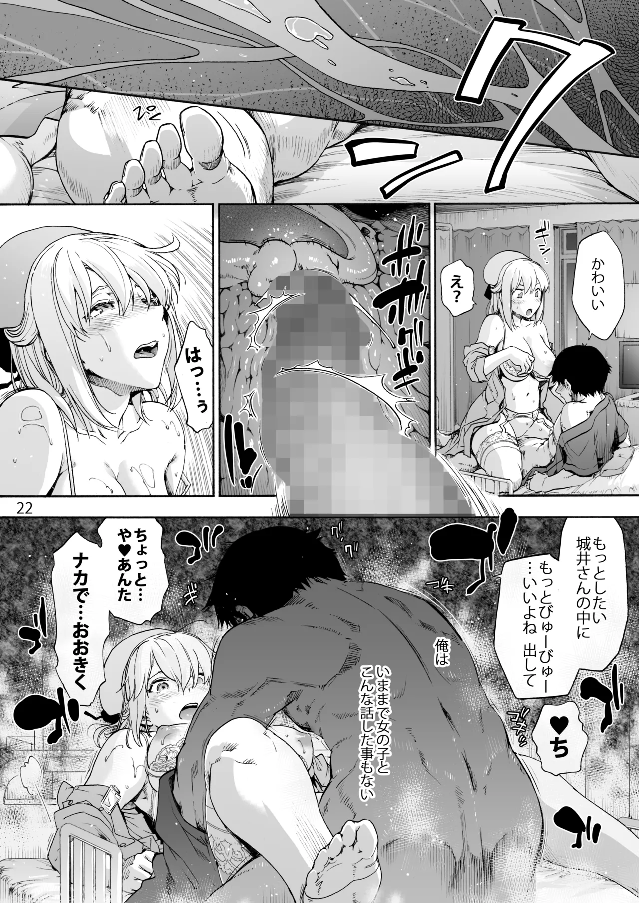 第二御八坂病院 ひとばんじゅうしぼりとるしろいさん Page.24