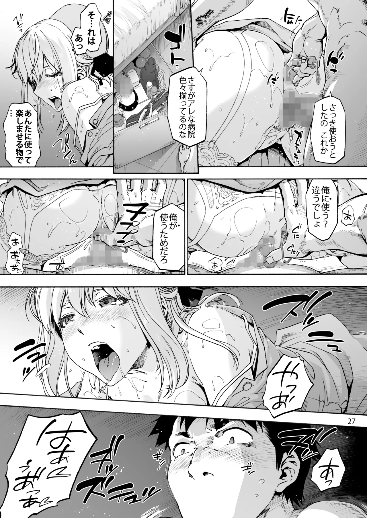 第二御八坂病院 ひとばんじゅうしぼりとるしろいさん Page.29