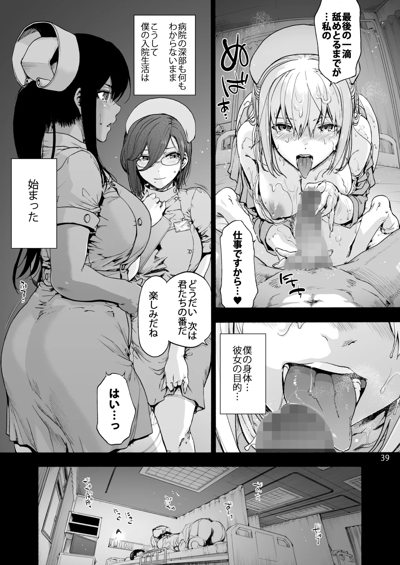 第二御八坂病院 ひとばんじゅうしぼりとるしろいさん Page.41