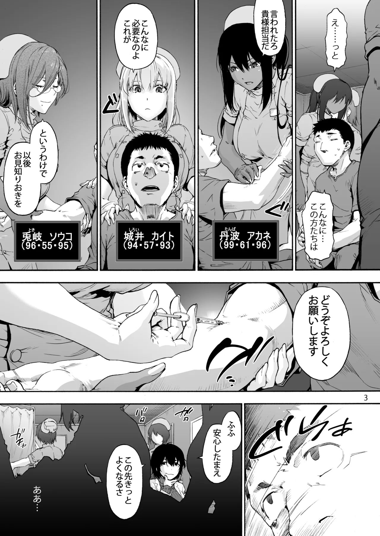第二御八坂病院 ひとばんじゅうしぼりとるしろいさん Page.5