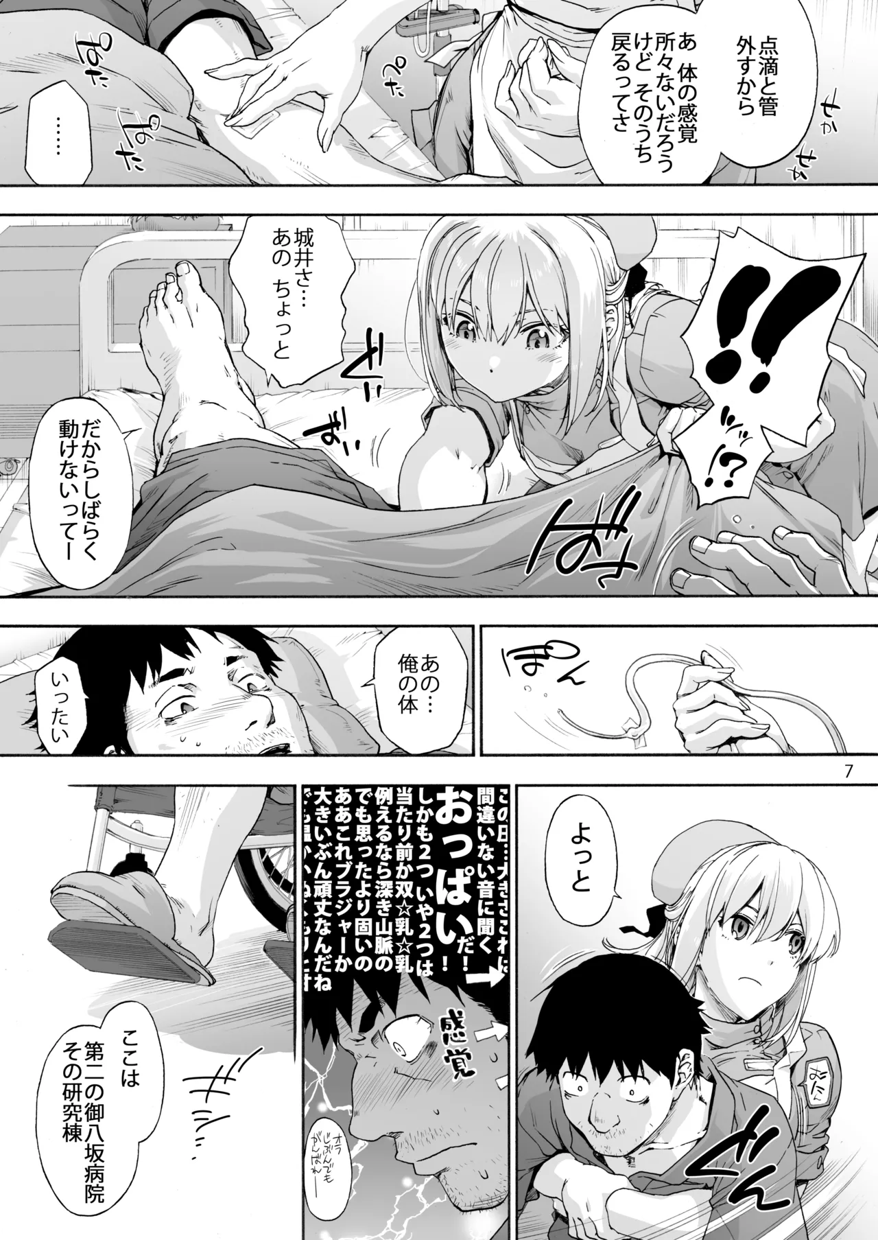 第二御八坂病院 ひとばんじゅうしぼりとるしろいさん Page.9