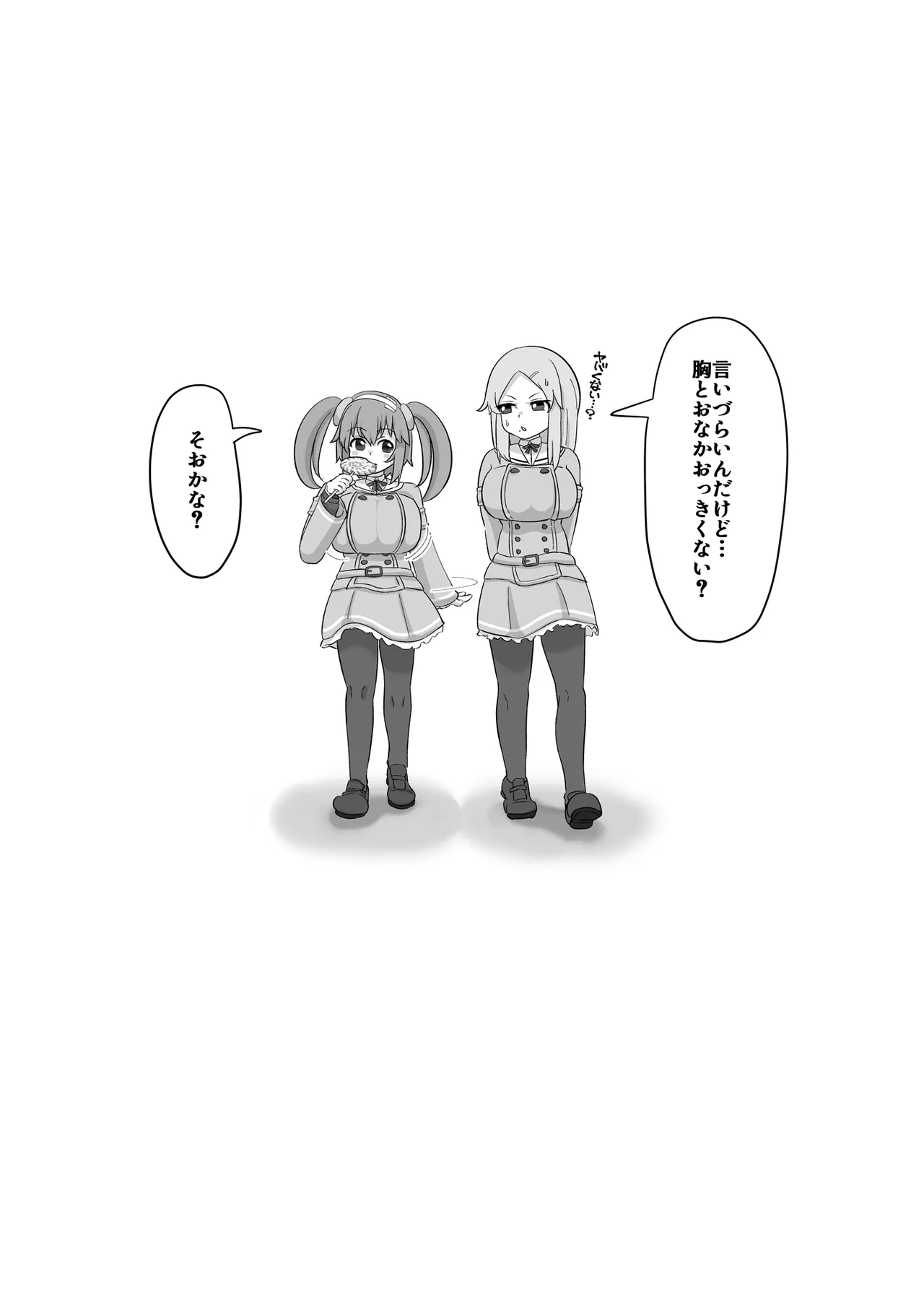 みのりとHしよ！ Page.55
